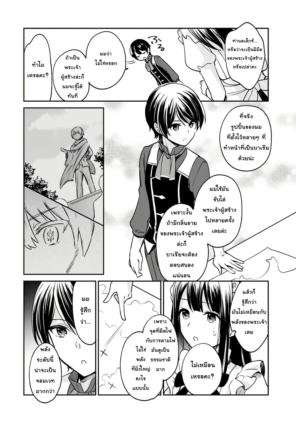 Zennin Ossan, Umare Kawattara SSS Rank Jinsei ga Kakutei Shita page 6