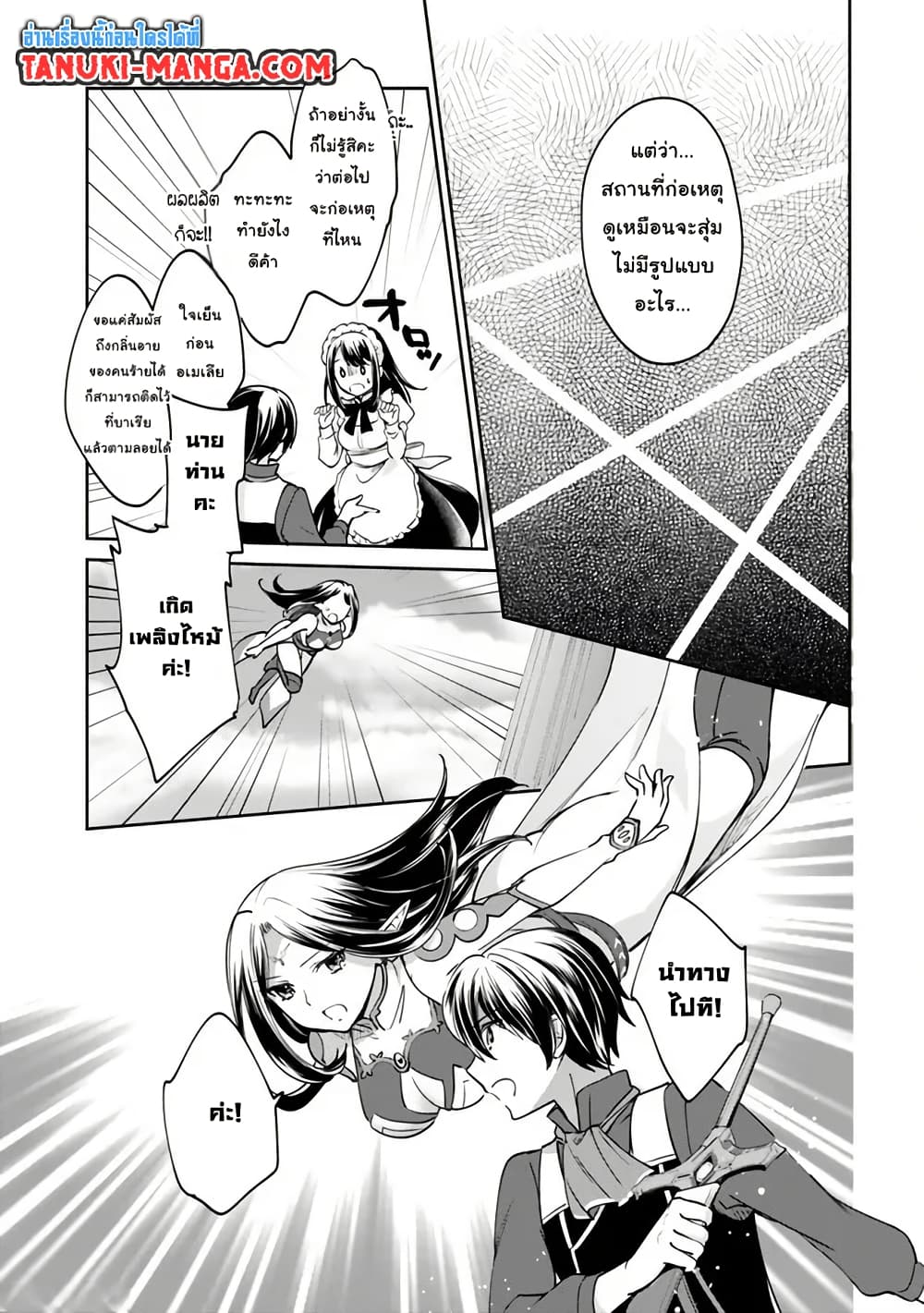 Zennin Ossan, Umare Kawattara SSS Rank Jinsei ga Kakutei Shita page 7