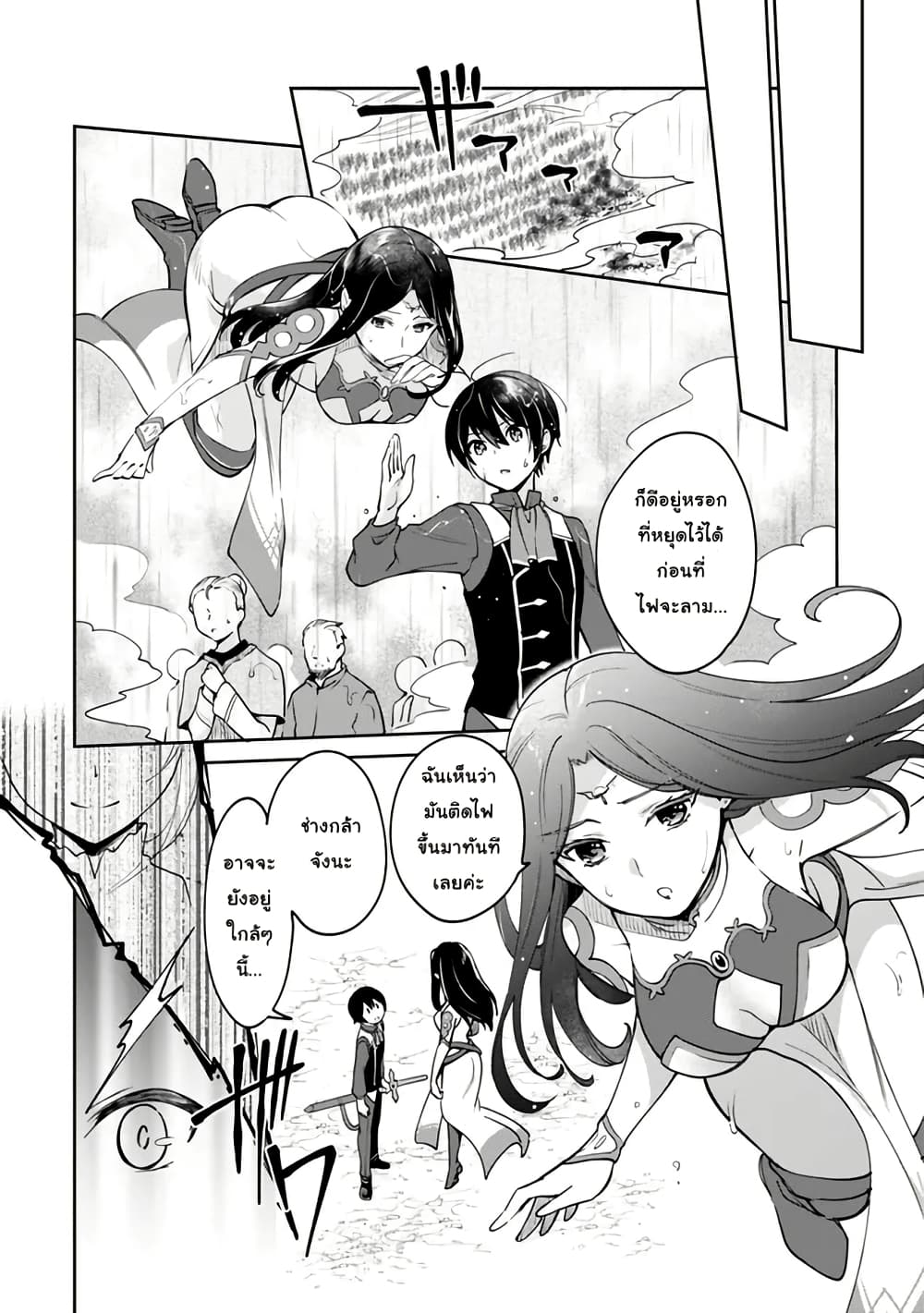 Zennin Ossan, Umare Kawattara SSS Rank Jinsei ga Kakutei Shita page 8