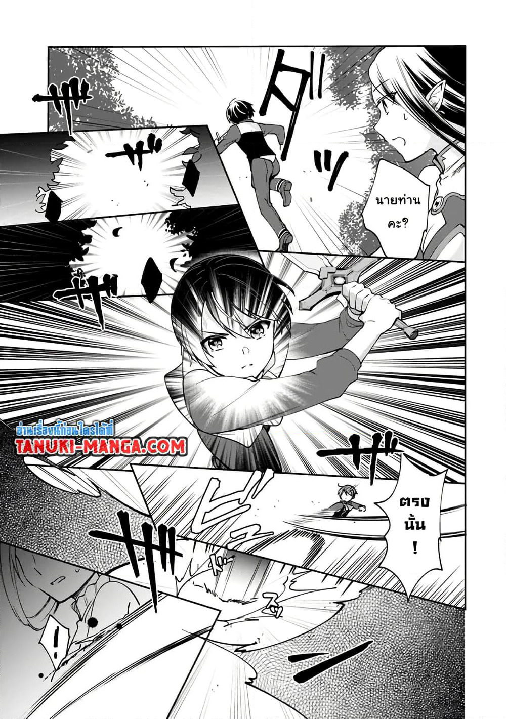 Zennin Ossan, Umare Kawattara SSS Rank Jinsei ga Kakutei Shita page 9