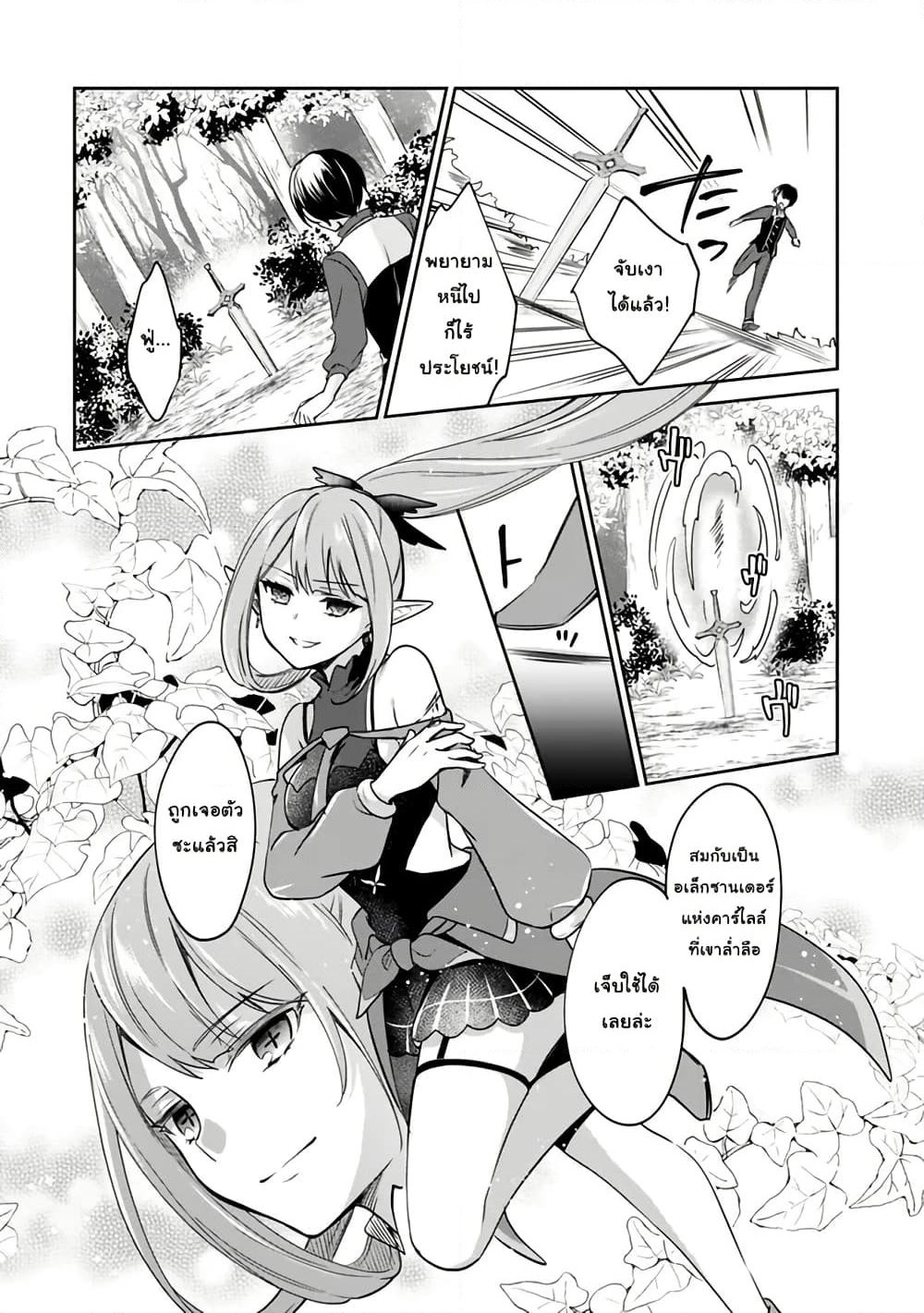 Zennin Ossan, Umare Kawattara SSS Rank Jinsei ga Kakutei Shita page 10