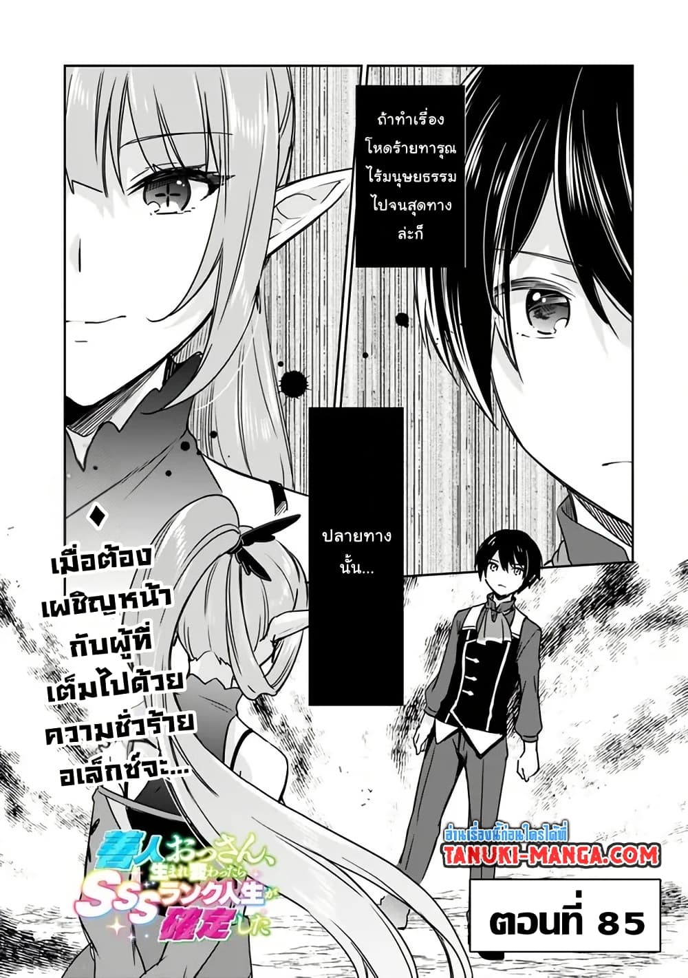 Zennin Ossan, Umare Kawattara SSS Rank Jinsei ga Kakutei Shita page 1