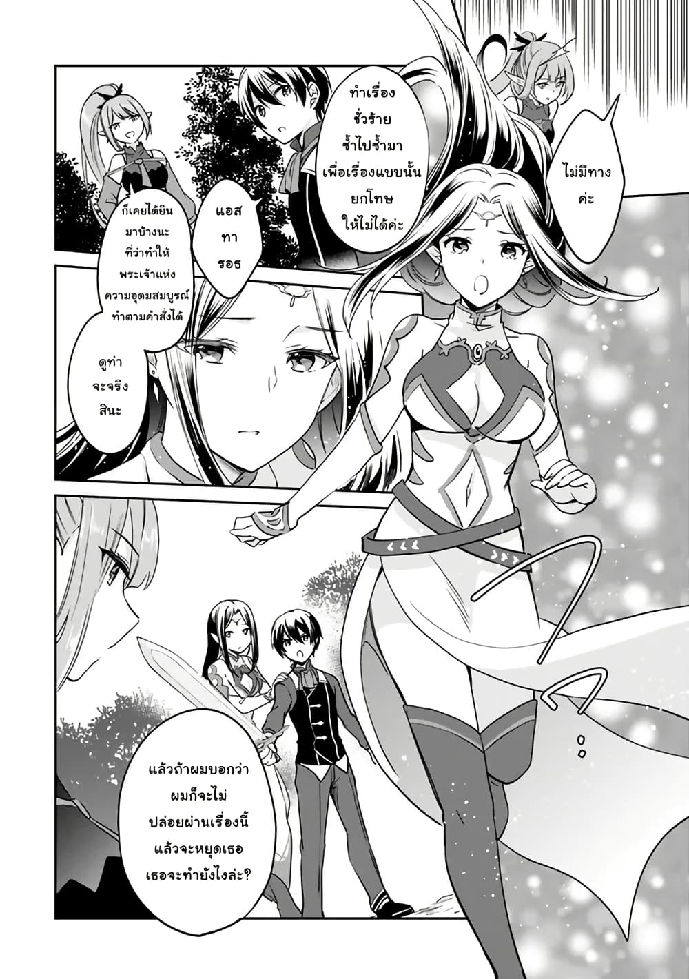 Zennin Ossan, Umare Kawattara SSS Rank Jinsei ga Kakutei Shita page 2