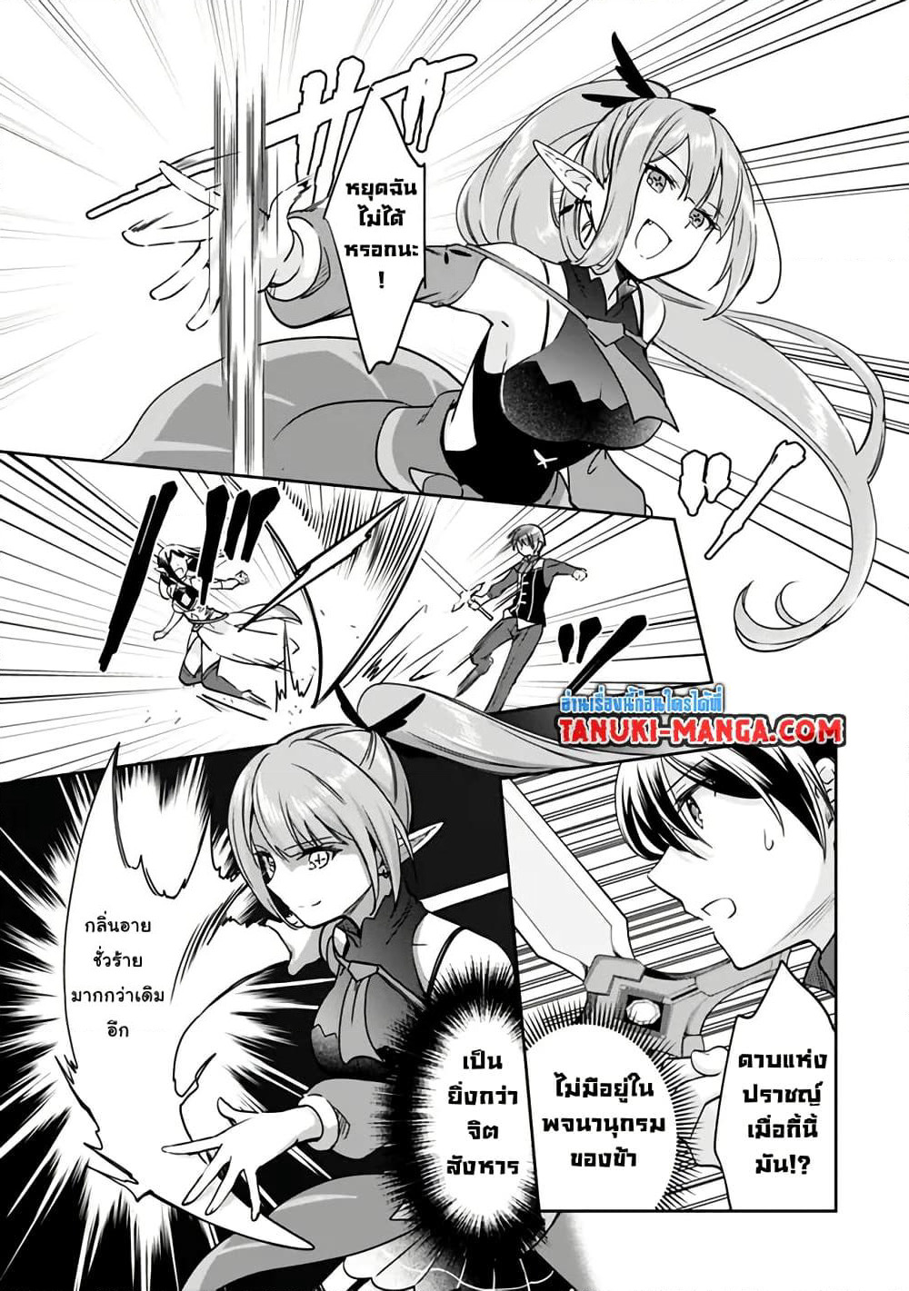 Zennin Ossan, Umare Kawattara SSS Rank Jinsei ga Kakutei Shita page 3