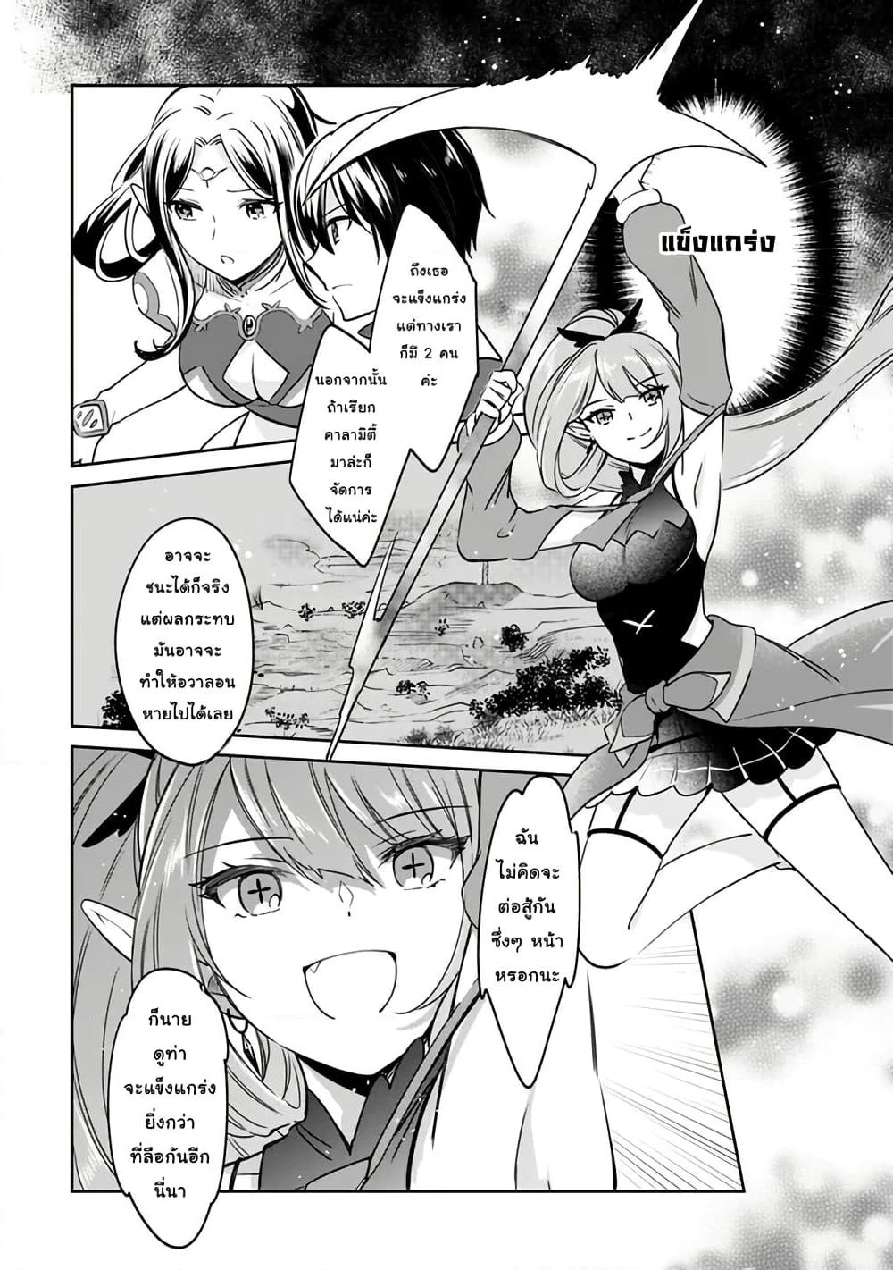 Zennin Ossan, Umare Kawattara SSS Rank Jinsei ga Kakutei Shita page 4