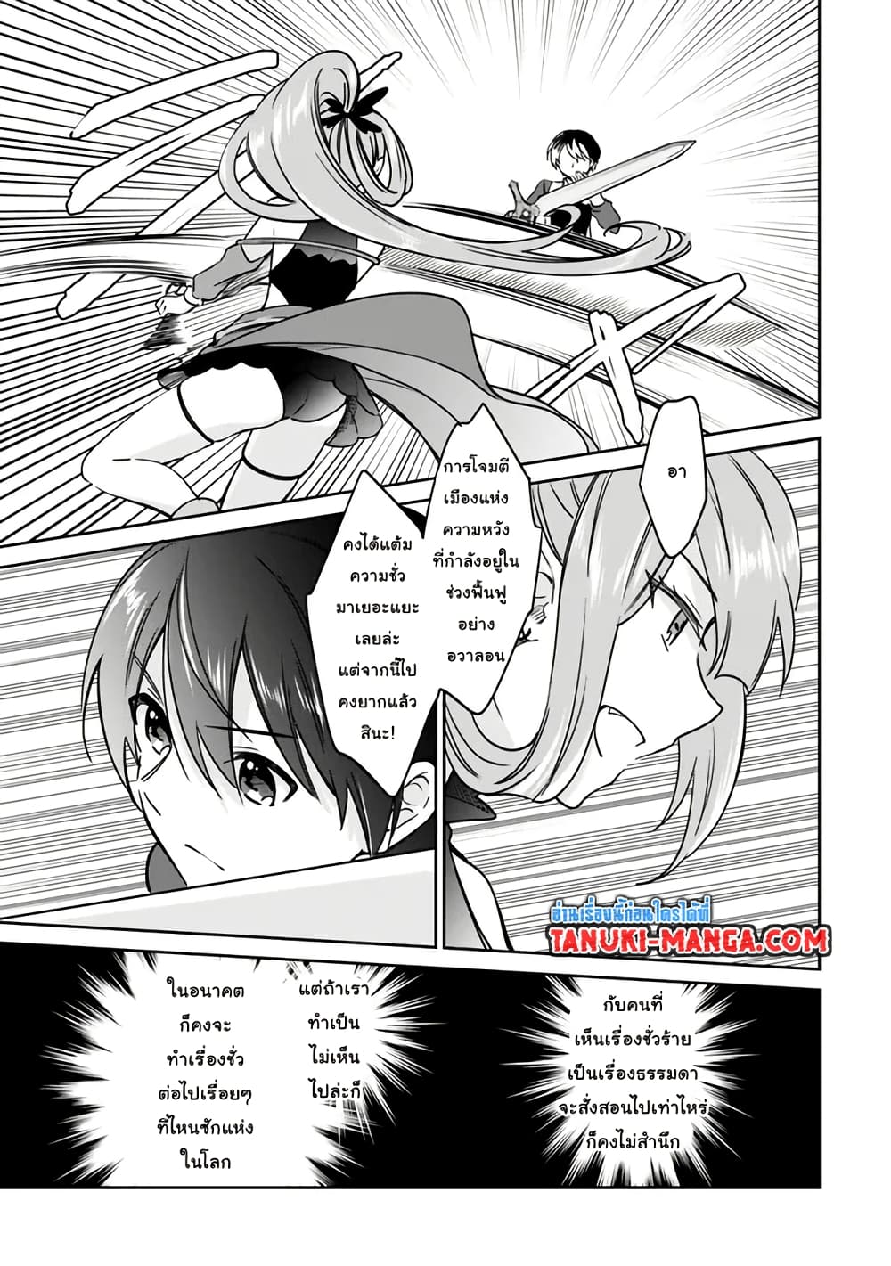 Zennin Ossan, Umare Kawattara SSS Rank Jinsei ga Kakutei Shita page 5