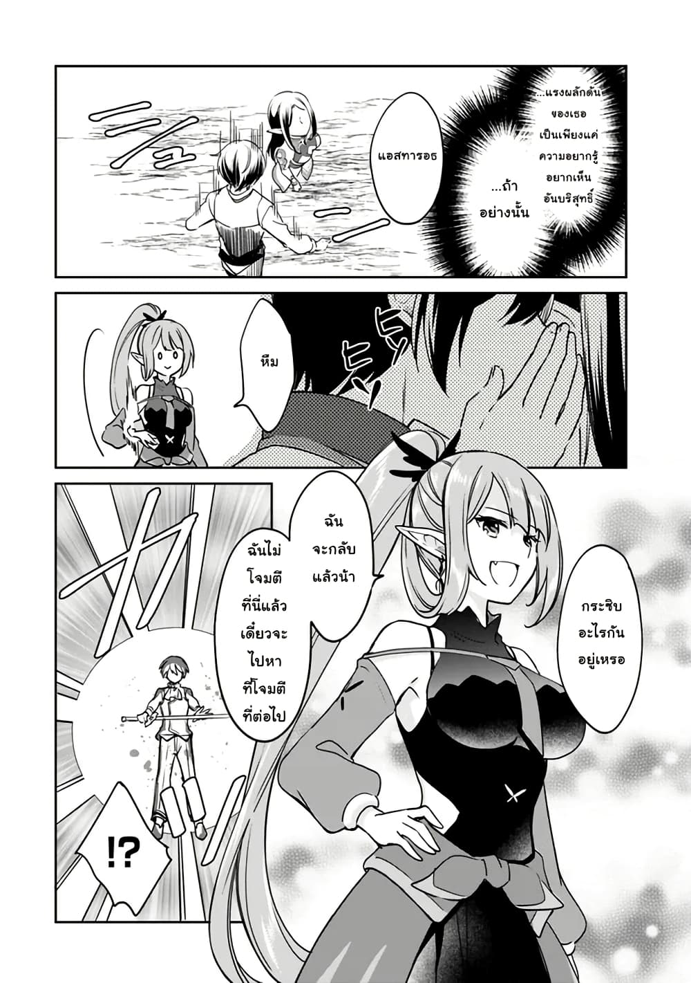 Zennin Ossan, Umare Kawattara SSS Rank Jinsei ga Kakutei Shita page 6