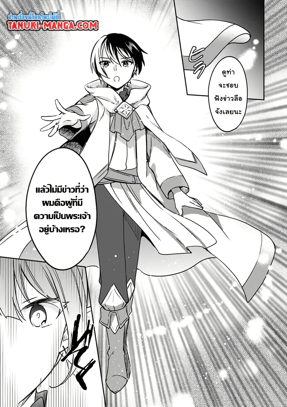 Zennin Ossan, Umare Kawattara SSS Rank Jinsei ga Kakutei Shita page 7