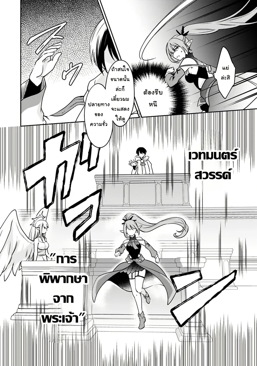 Zennin Ossan, Umare Kawattara SSS Rank Jinsei ga Kakutei Shita page 8