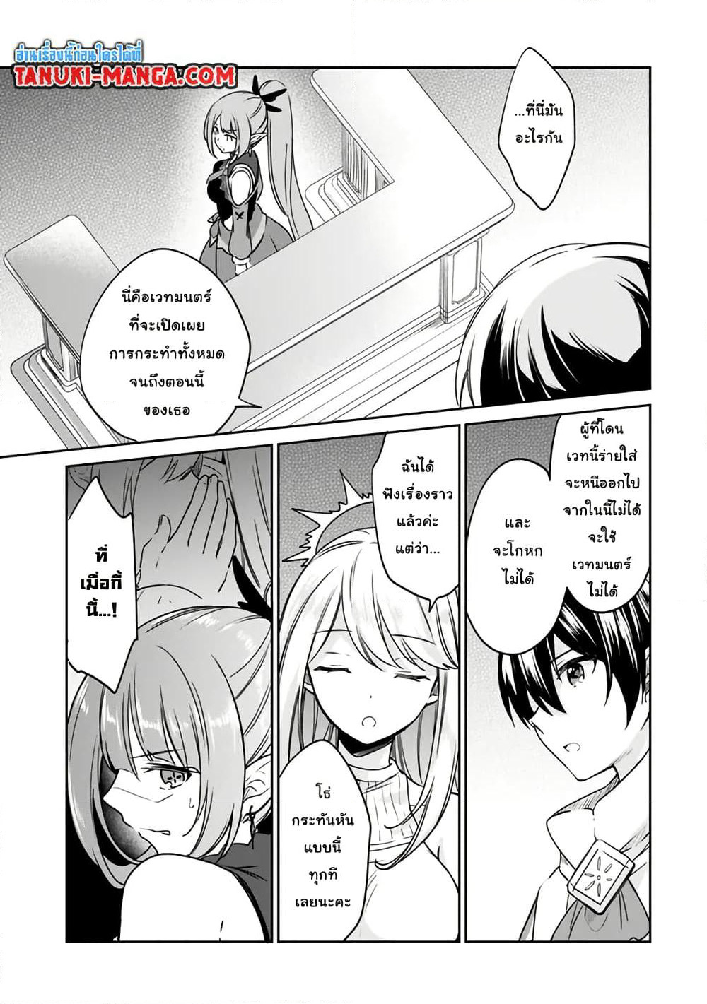 Zennin Ossan, Umare Kawattara SSS Rank Jinsei ga Kakutei Shita page 9