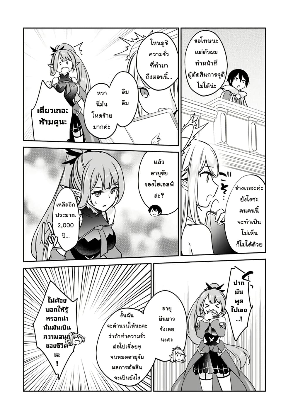 Zennin Ossan, Umare Kawattara SSS Rank Jinsei ga Kakutei Shita page 10