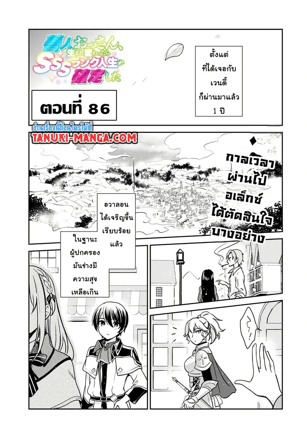 Zennin Ossan, Umare Kawattara SSS Rank Jinsei ga Kakutei Shita page 1