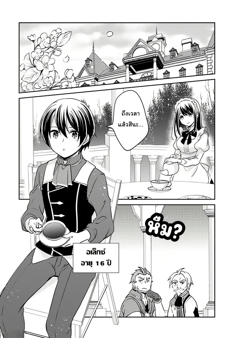 Zennin Ossan, Umare Kawattara SSS Rank Jinsei ga Kakutei Shita page 2
