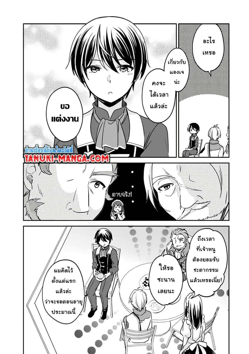 Zennin Ossan, Umare Kawattara SSS Rank Jinsei ga Kakutei Shita page 3