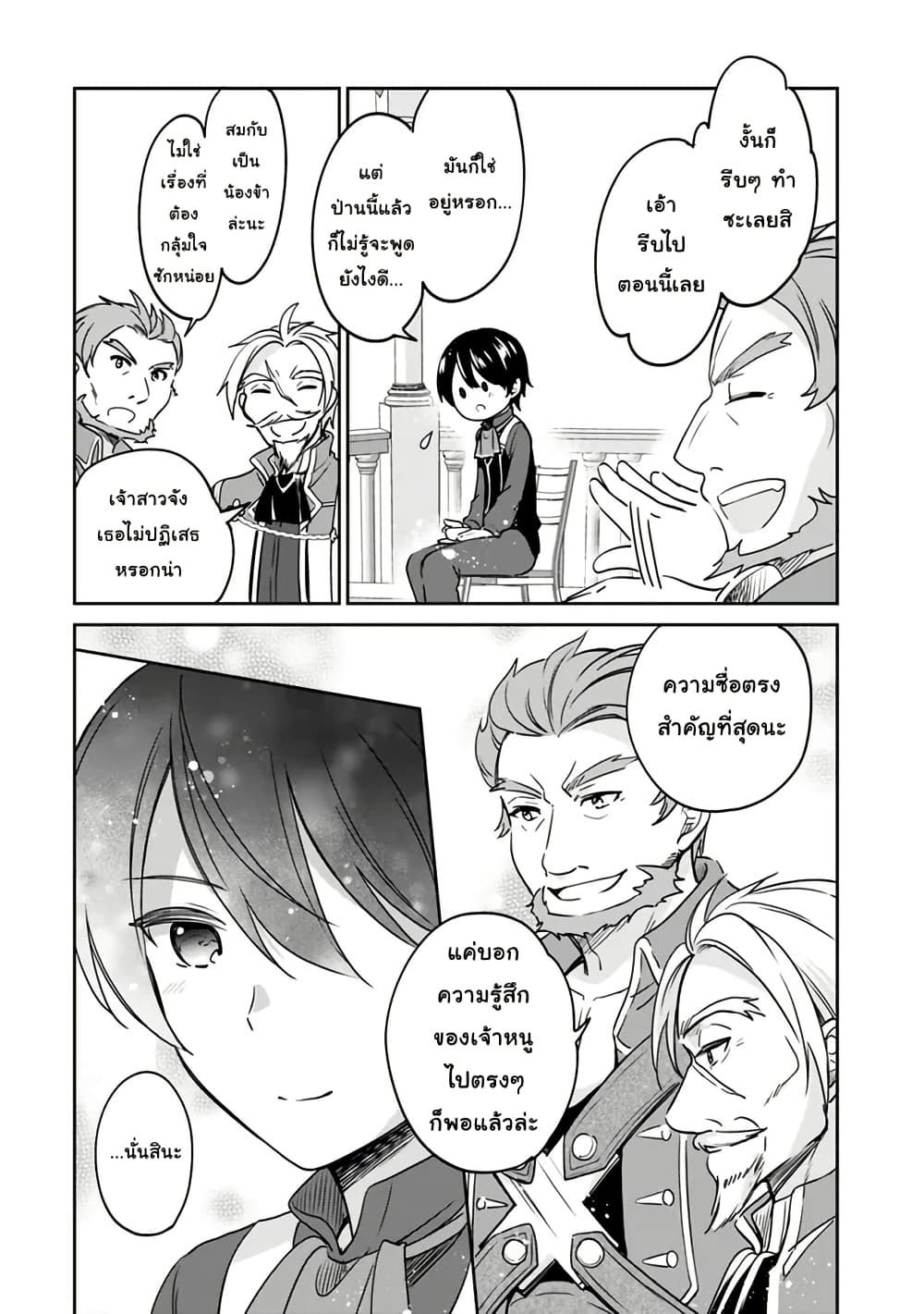 Zennin Ossan, Umare Kawattara SSS Rank Jinsei ga Kakutei Shita page 4