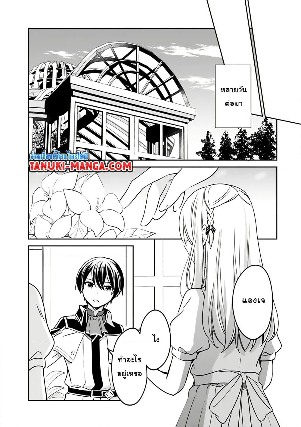 Zennin Ossan, Umare Kawattara SSS Rank Jinsei ga Kakutei Shita page 5