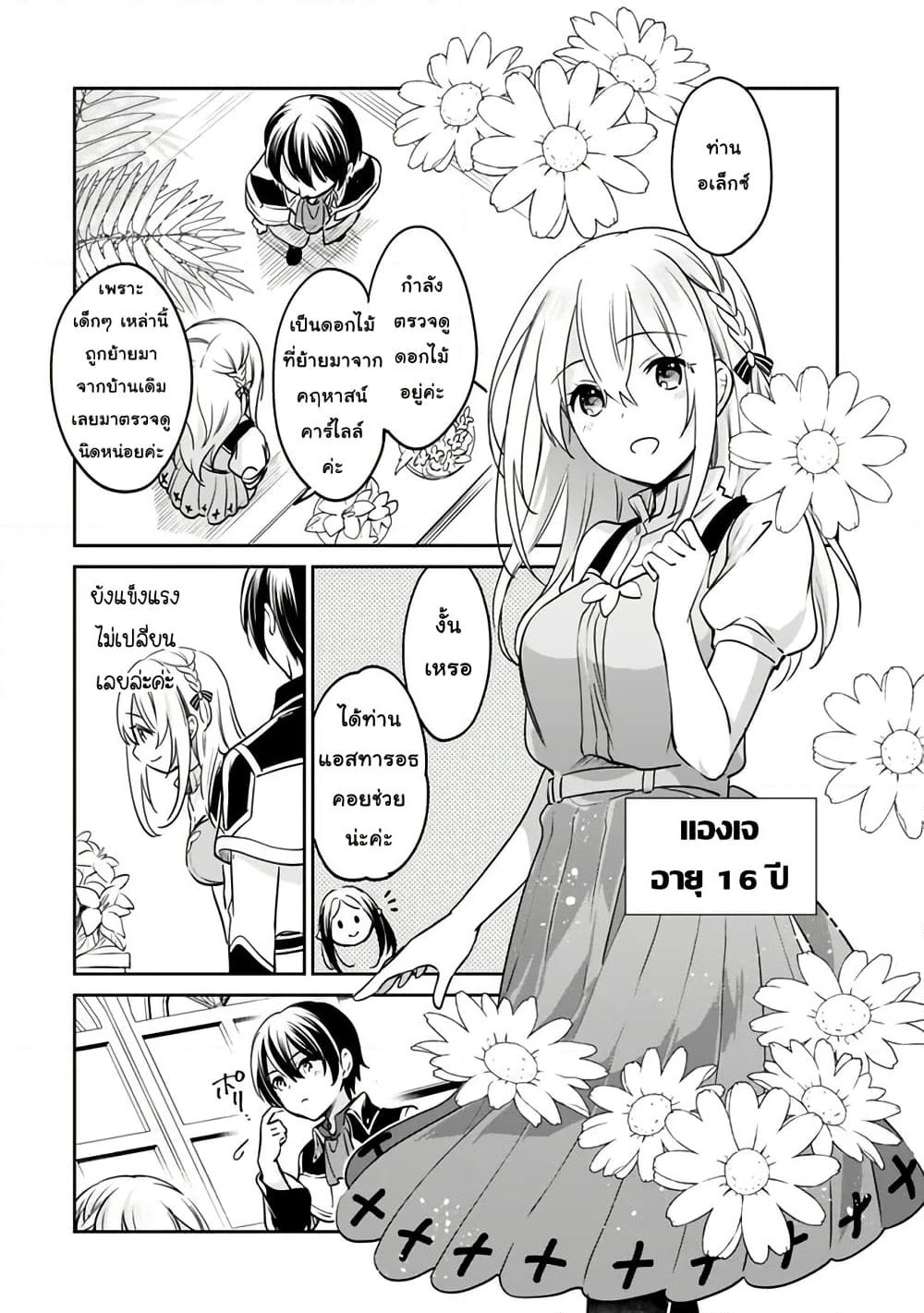 Zennin Ossan, Umare Kawattara SSS Rank Jinsei ga Kakutei Shita page 6
