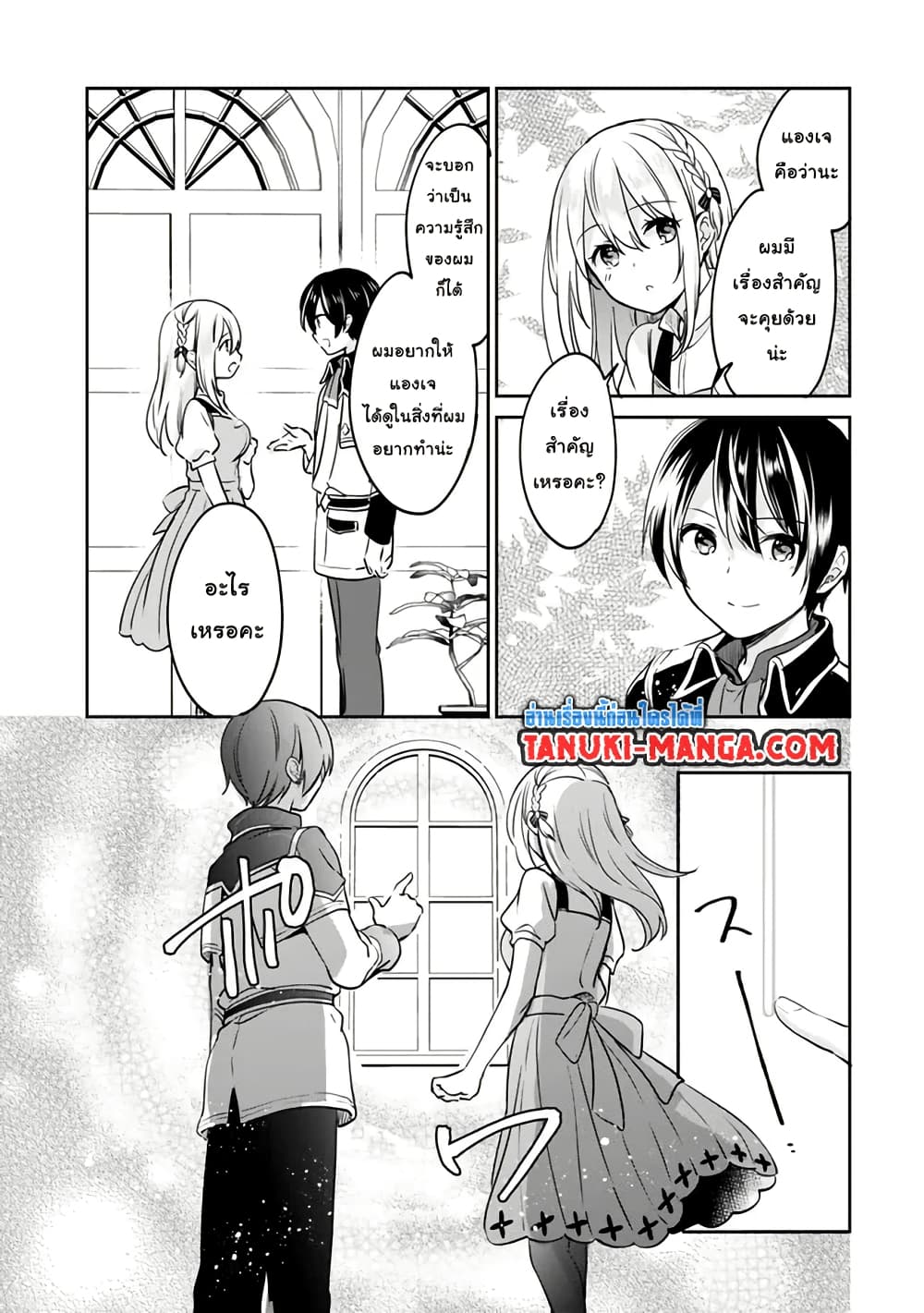 Zennin Ossan, Umare Kawattara SSS Rank Jinsei ga Kakutei Shita page 7