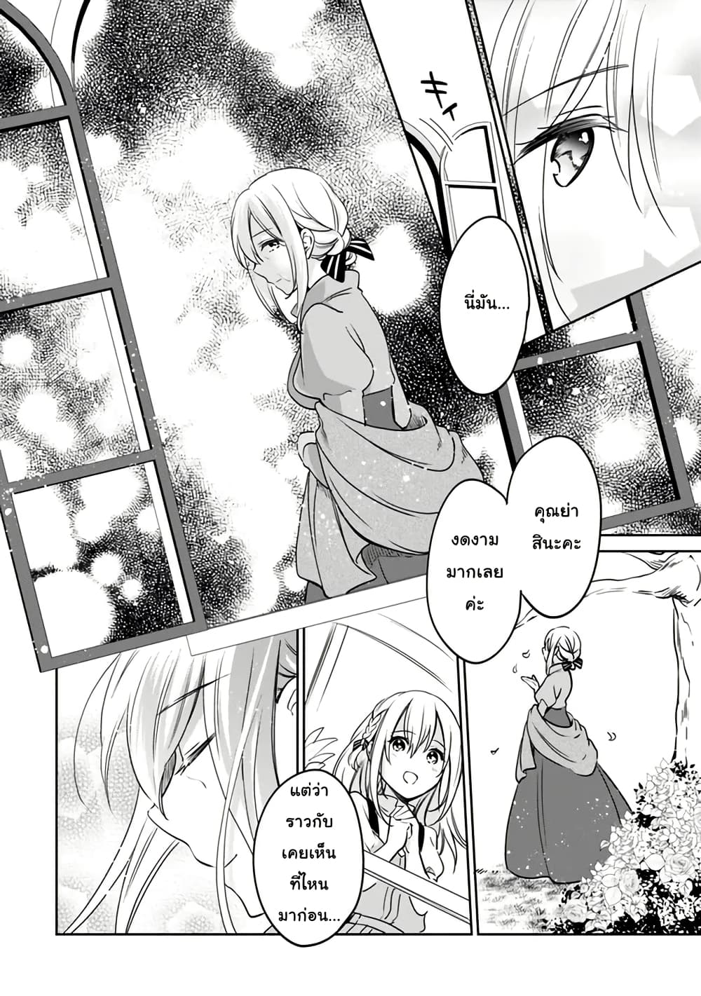 Zennin Ossan, Umare Kawattara SSS Rank Jinsei ga Kakutei Shita page 8
