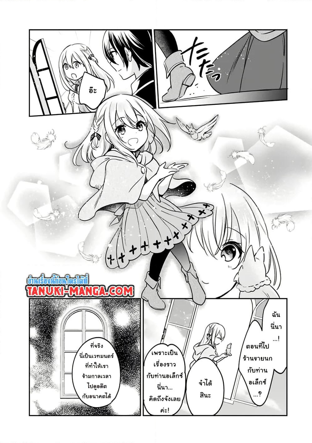 Zennin Ossan, Umare Kawattara SSS Rank Jinsei ga Kakutei Shita page 9