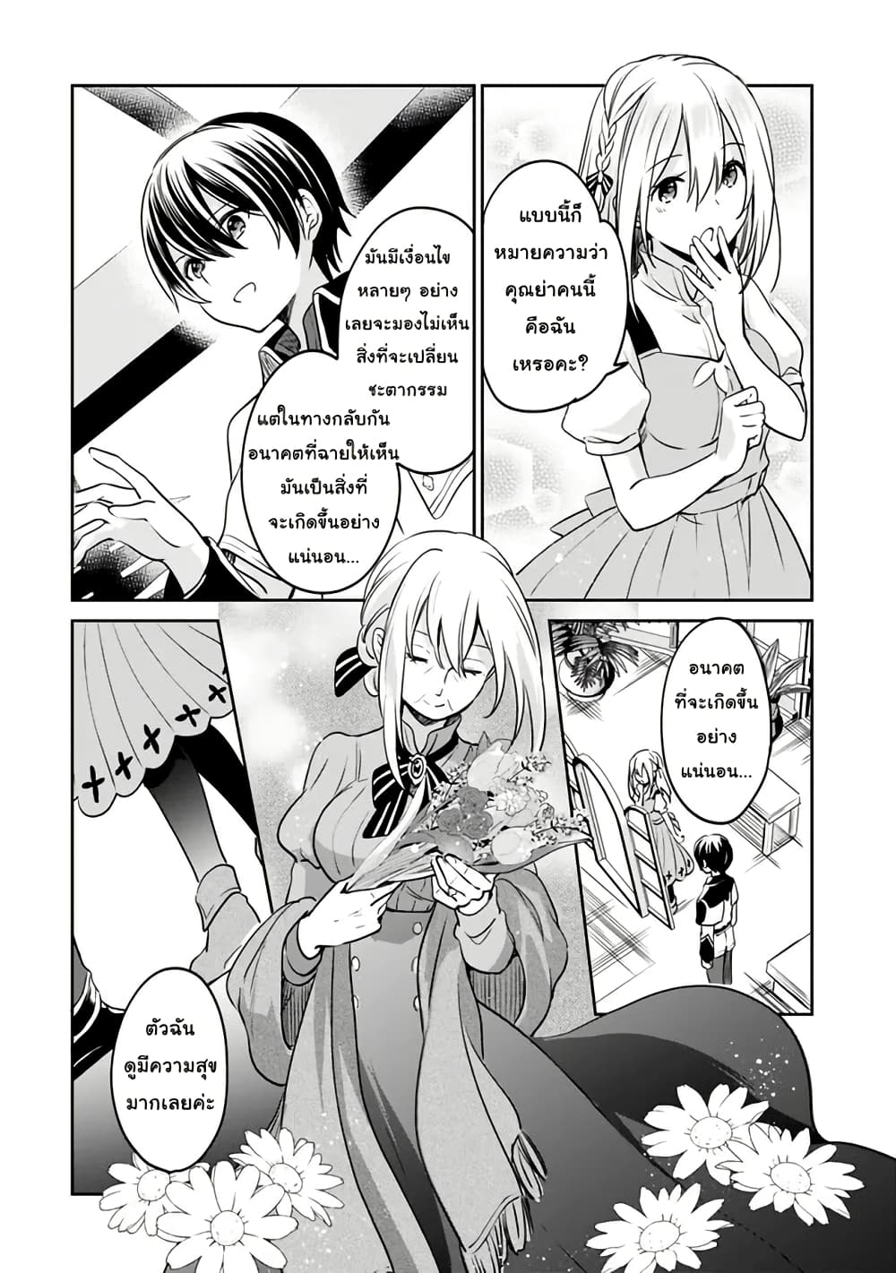Zennin Ossan, Umare Kawattara SSS Rank Jinsei ga Kakutei Shita page 10