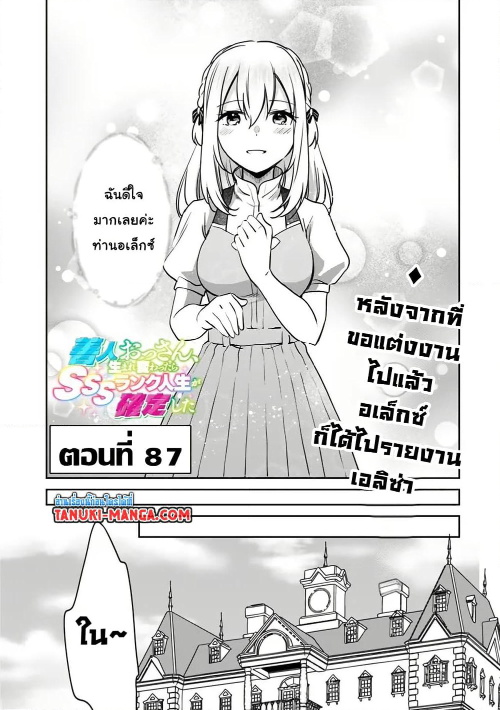 Zennin Ossan, Umare Kawattara SSS Rank Jinsei ga Kakutei Shita page 1