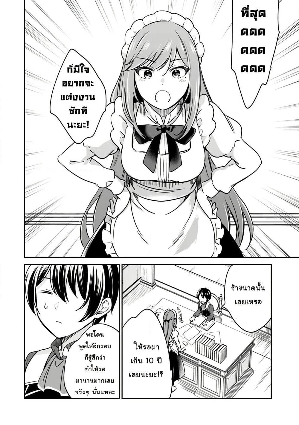 Zennin Ossan, Umare Kawattara SSS Rank Jinsei ga Kakutei Shita page 2