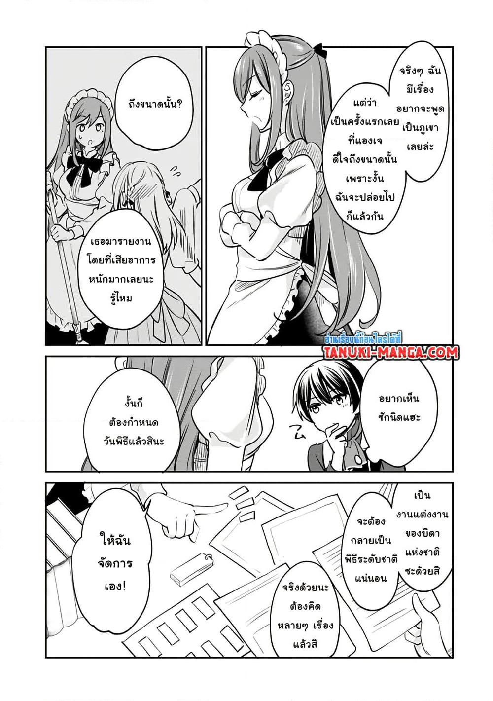 Zennin Ossan, Umare Kawattara SSS Rank Jinsei ga Kakutei Shita page 3