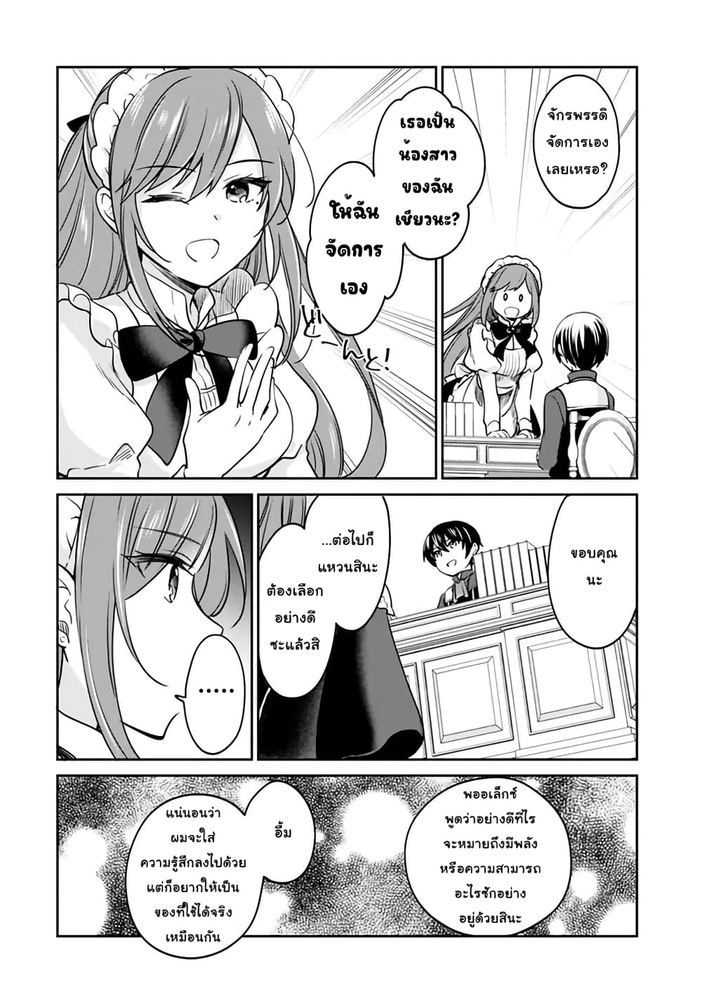 Zennin Ossan, Umare Kawattara SSS Rank Jinsei ga Kakutei Shita page 4