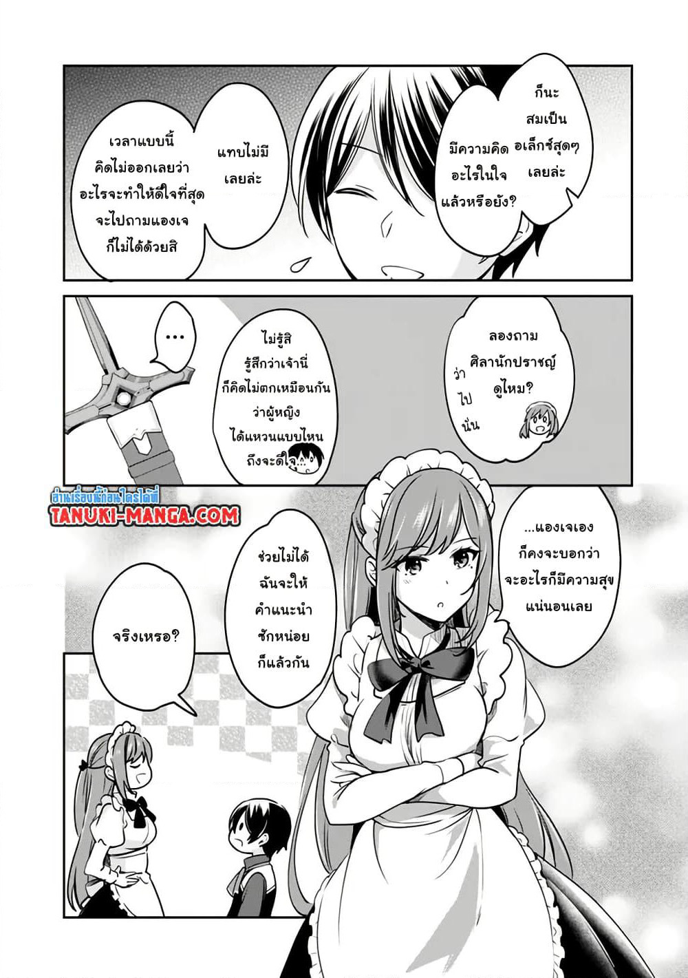 Zennin Ossan, Umare Kawattara SSS Rank Jinsei ga Kakutei Shita page 5