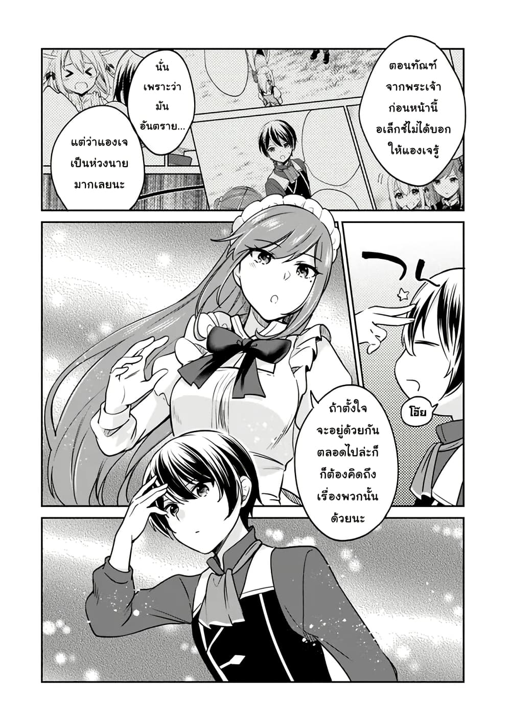 Zennin Ossan, Umare Kawattara SSS Rank Jinsei ga Kakutei Shita page 6