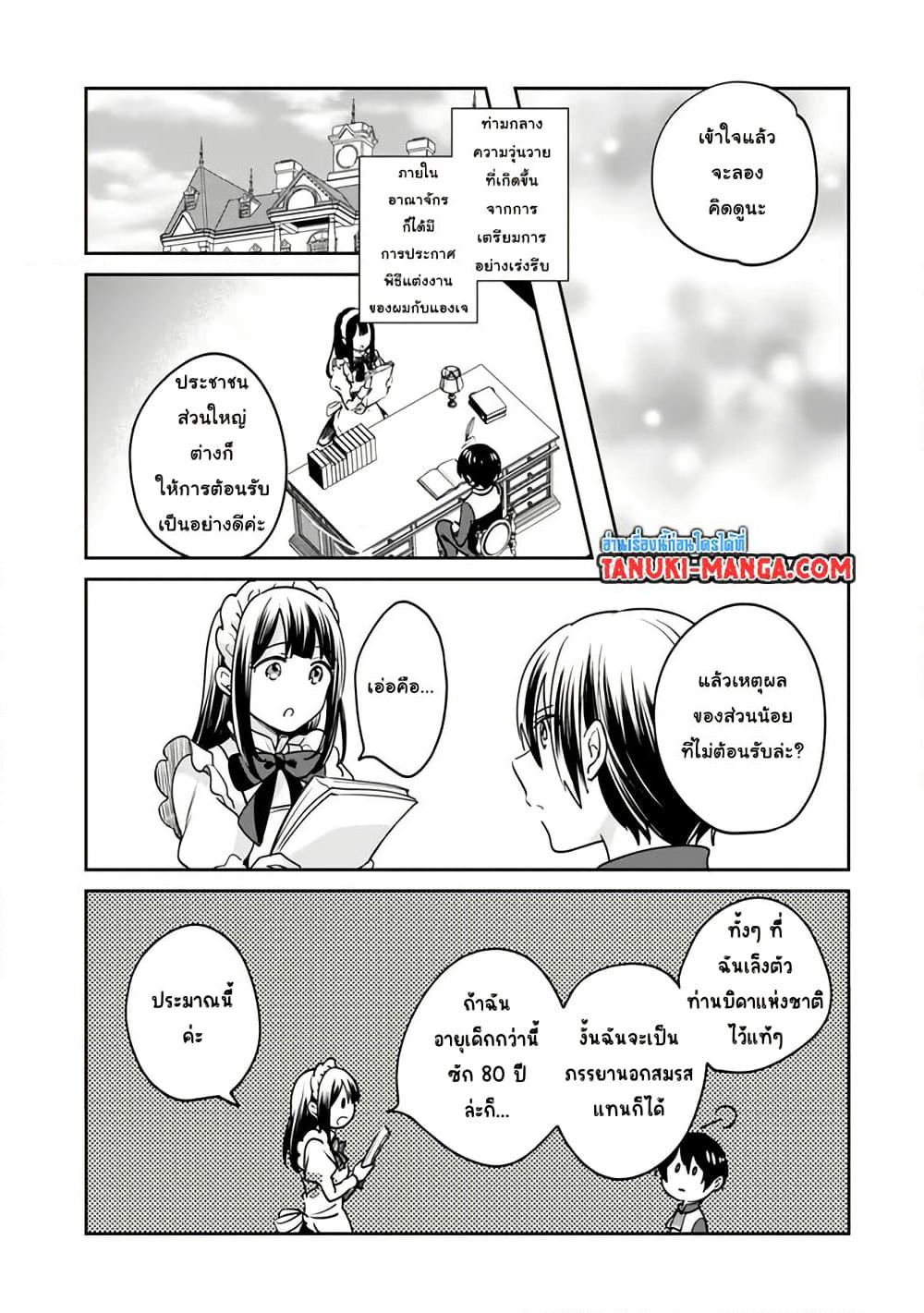Zennin Ossan, Umare Kawattara SSS Rank Jinsei ga Kakutei Shita page 7