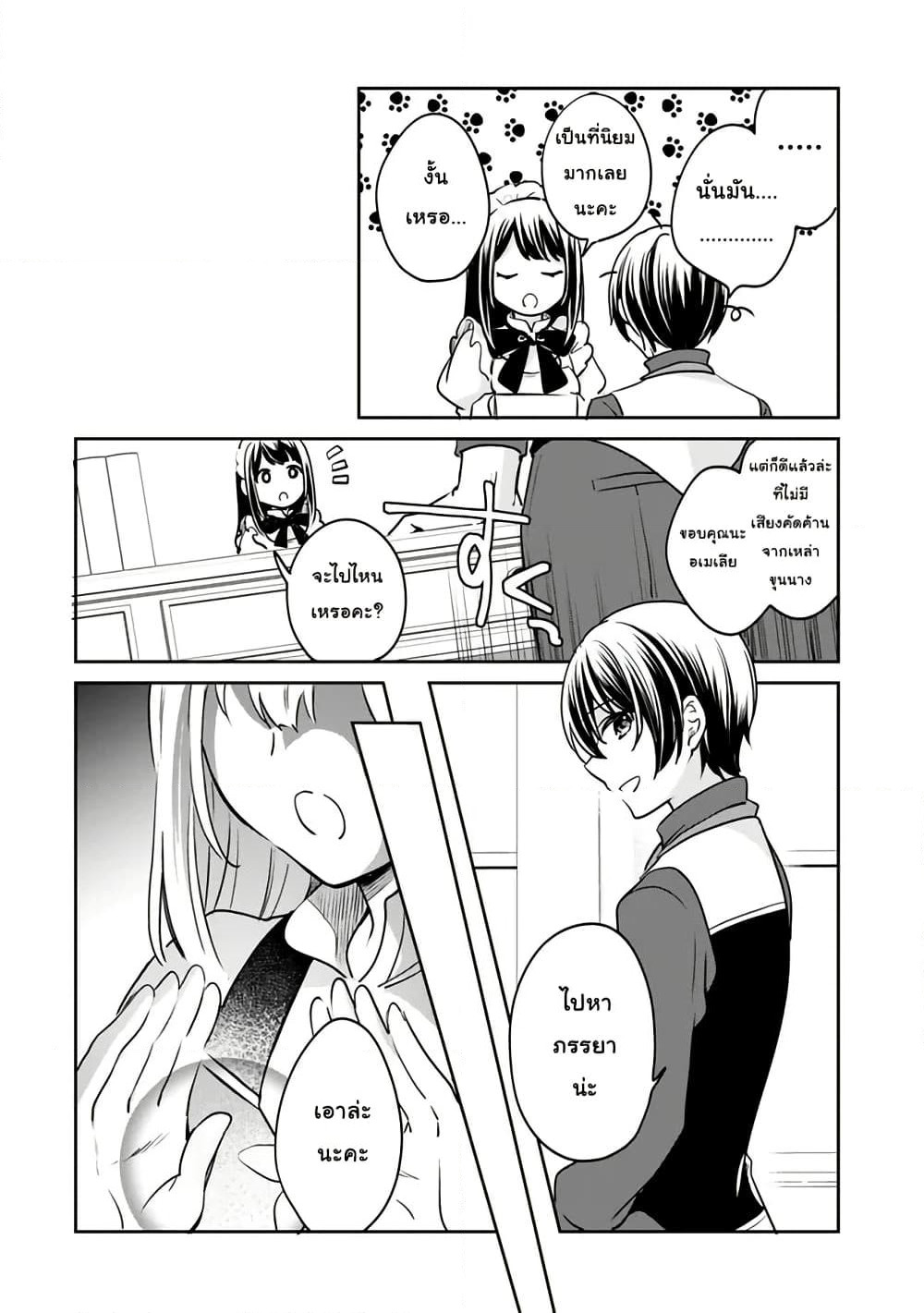 Zennin Ossan, Umare Kawattara SSS Rank Jinsei ga Kakutei Shita page 8