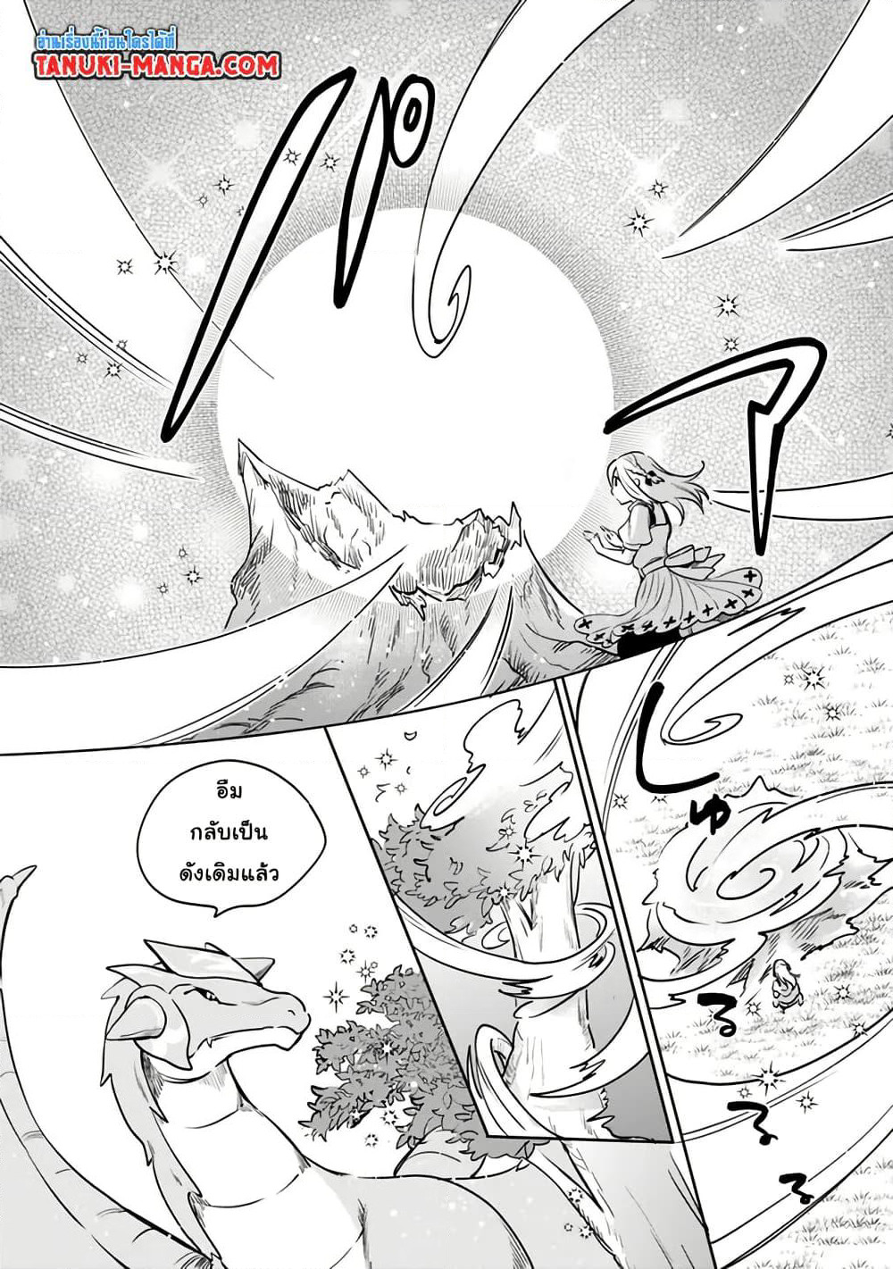 Zennin Ossan, Umare Kawattara SSS Rank Jinsei ga Kakutei Shita page 9