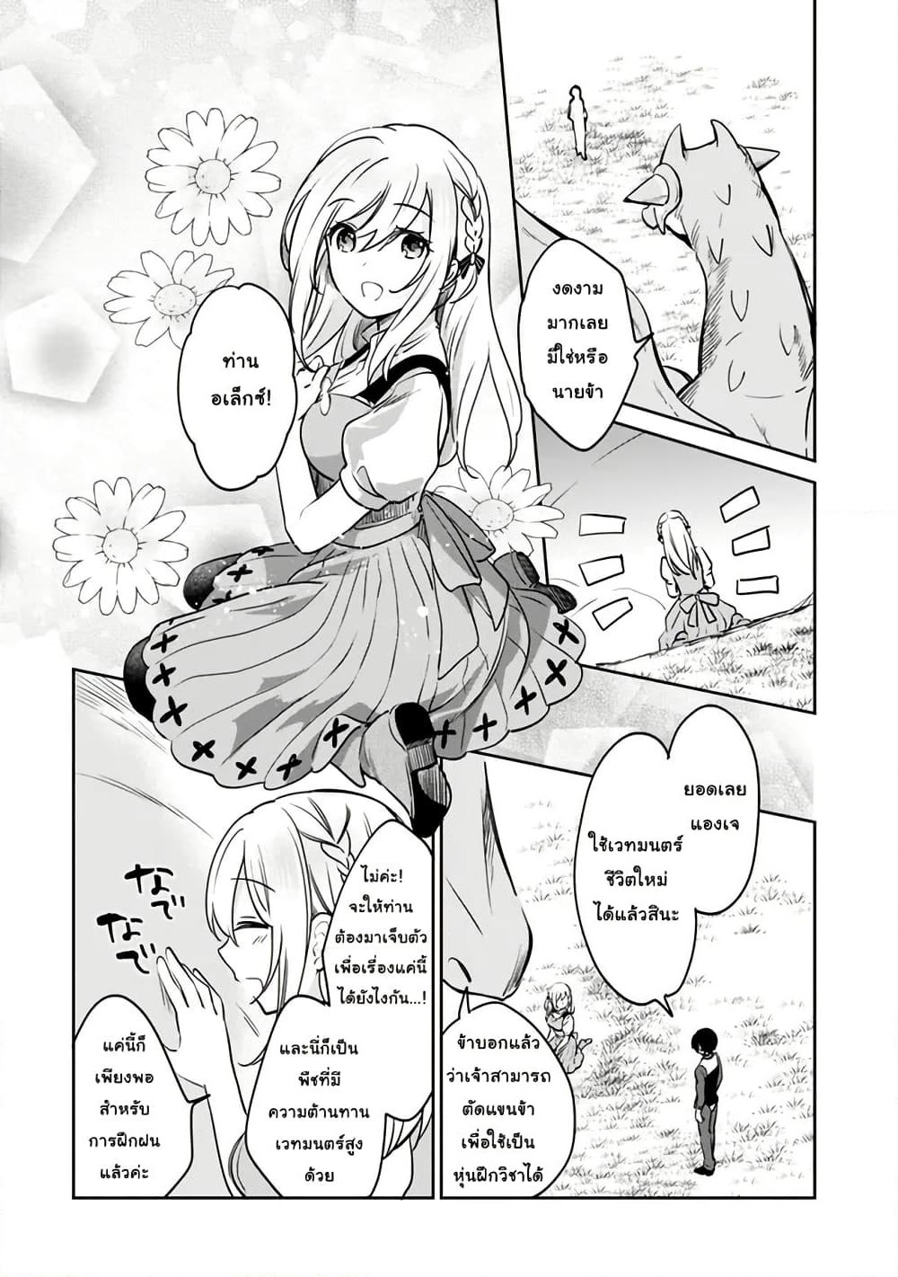 Zennin Ossan, Umare Kawattara SSS Rank Jinsei ga Kakutei Shita page 10
