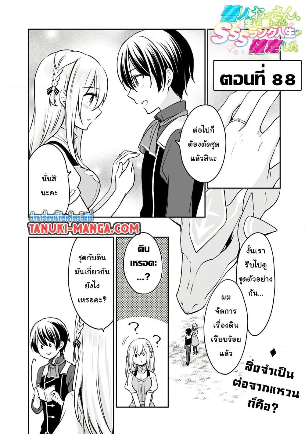Zennin Ossan, Umare Kawattara SSS Rank Jinsei ga Kakutei Shita page 1