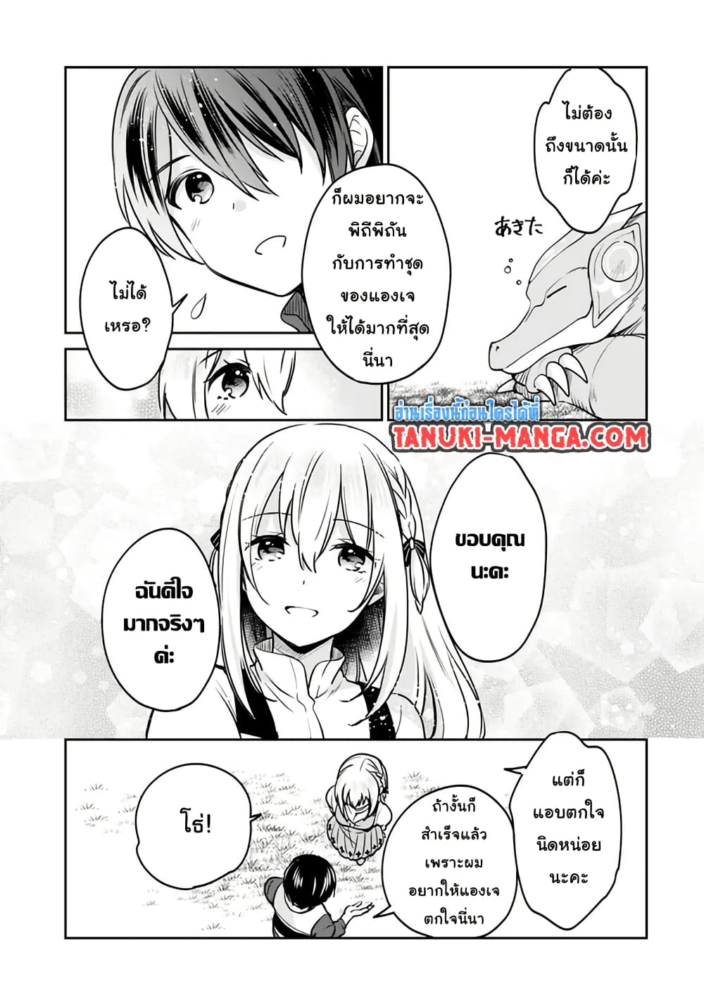 Zennin Ossan, Umare Kawattara SSS Rank Jinsei ga Kakutei Shita page 3