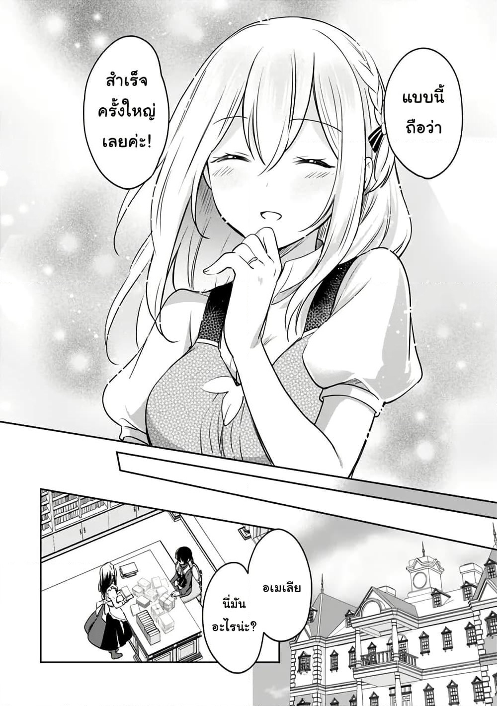 Zennin Ossan, Umare Kawattara SSS Rank Jinsei ga Kakutei Shita page 4