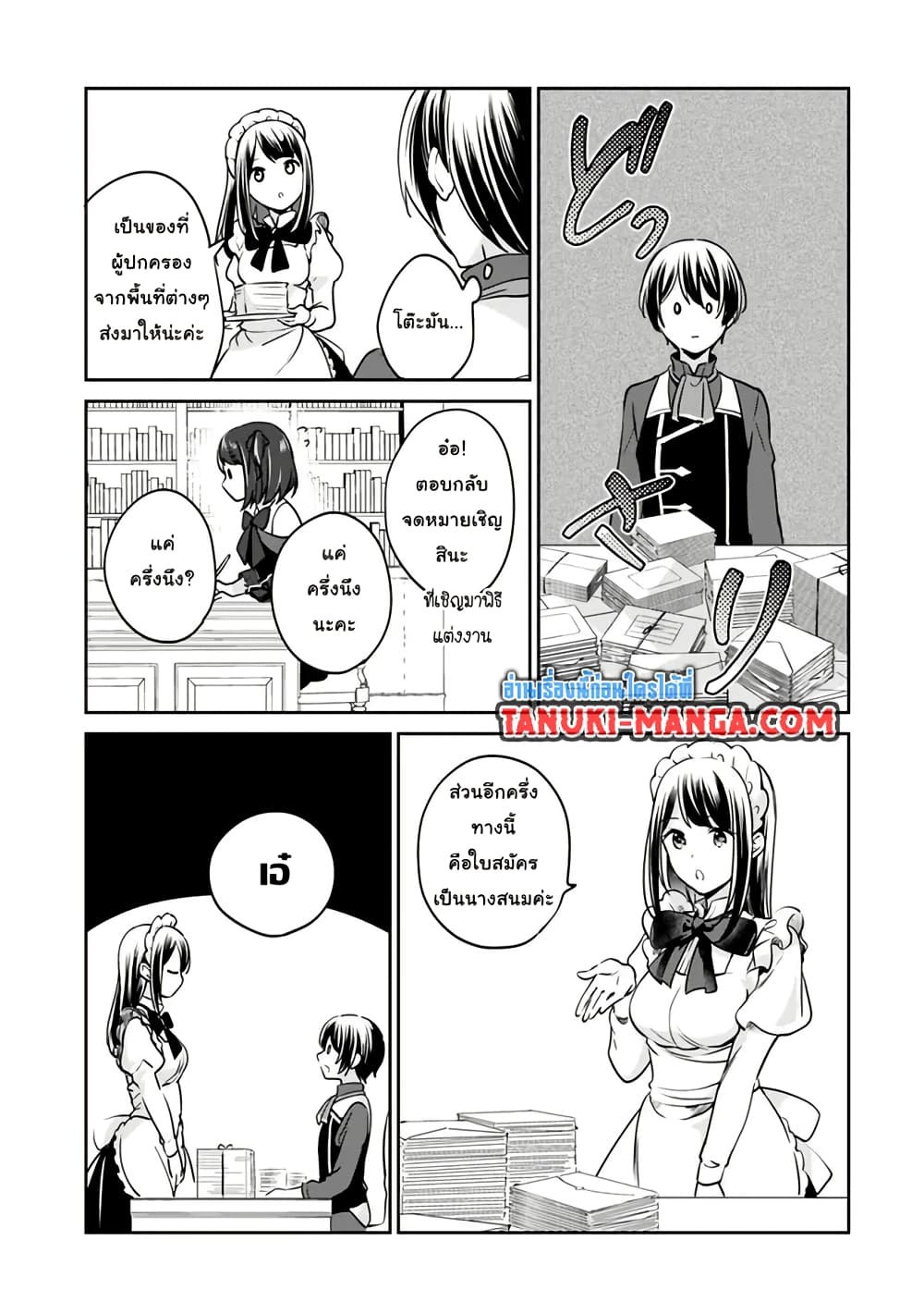 Zennin Ossan, Umare Kawattara SSS Rank Jinsei ga Kakutei Shita page 5