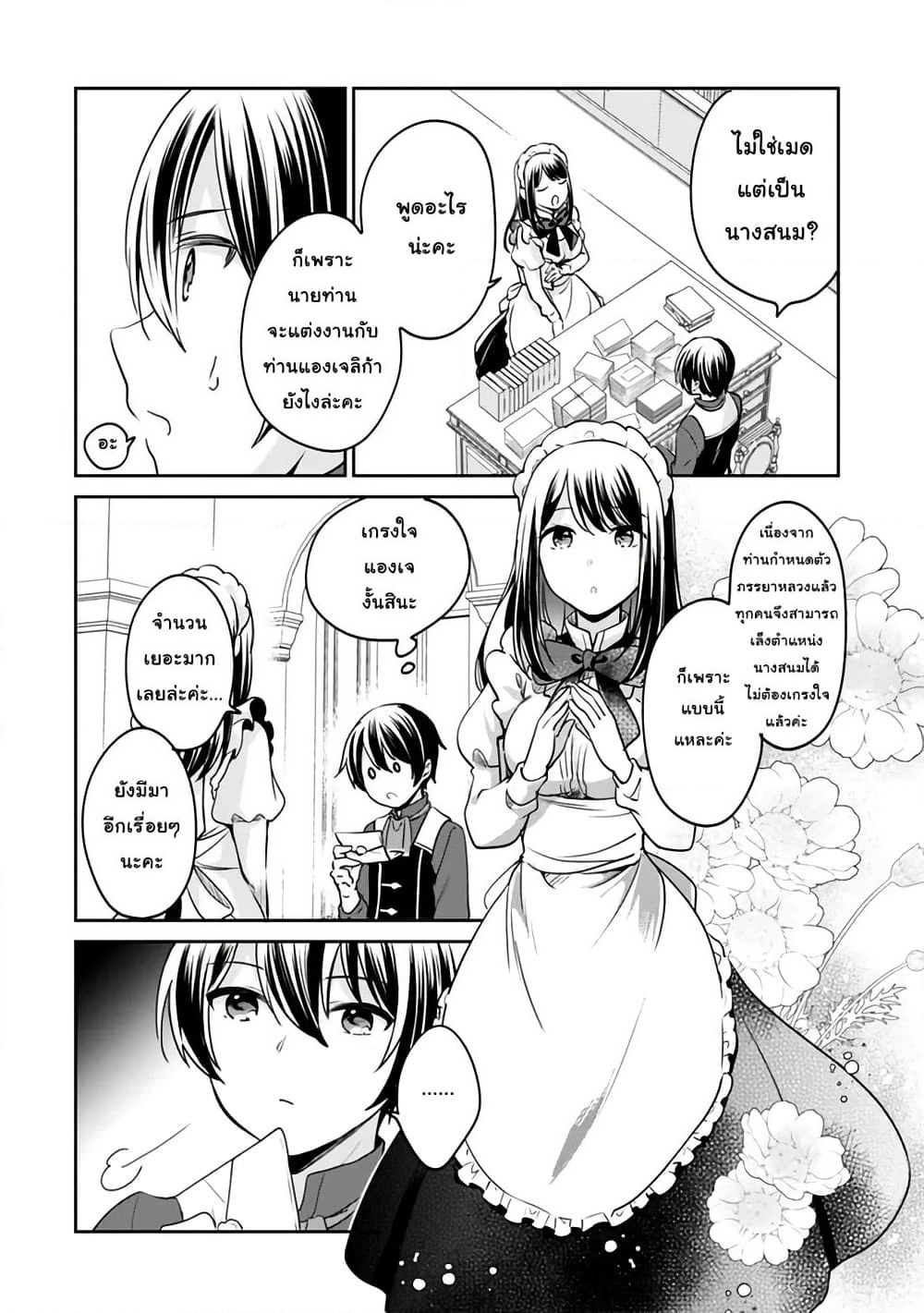 Zennin Ossan, Umare Kawattara SSS Rank Jinsei ga Kakutei Shita page 6