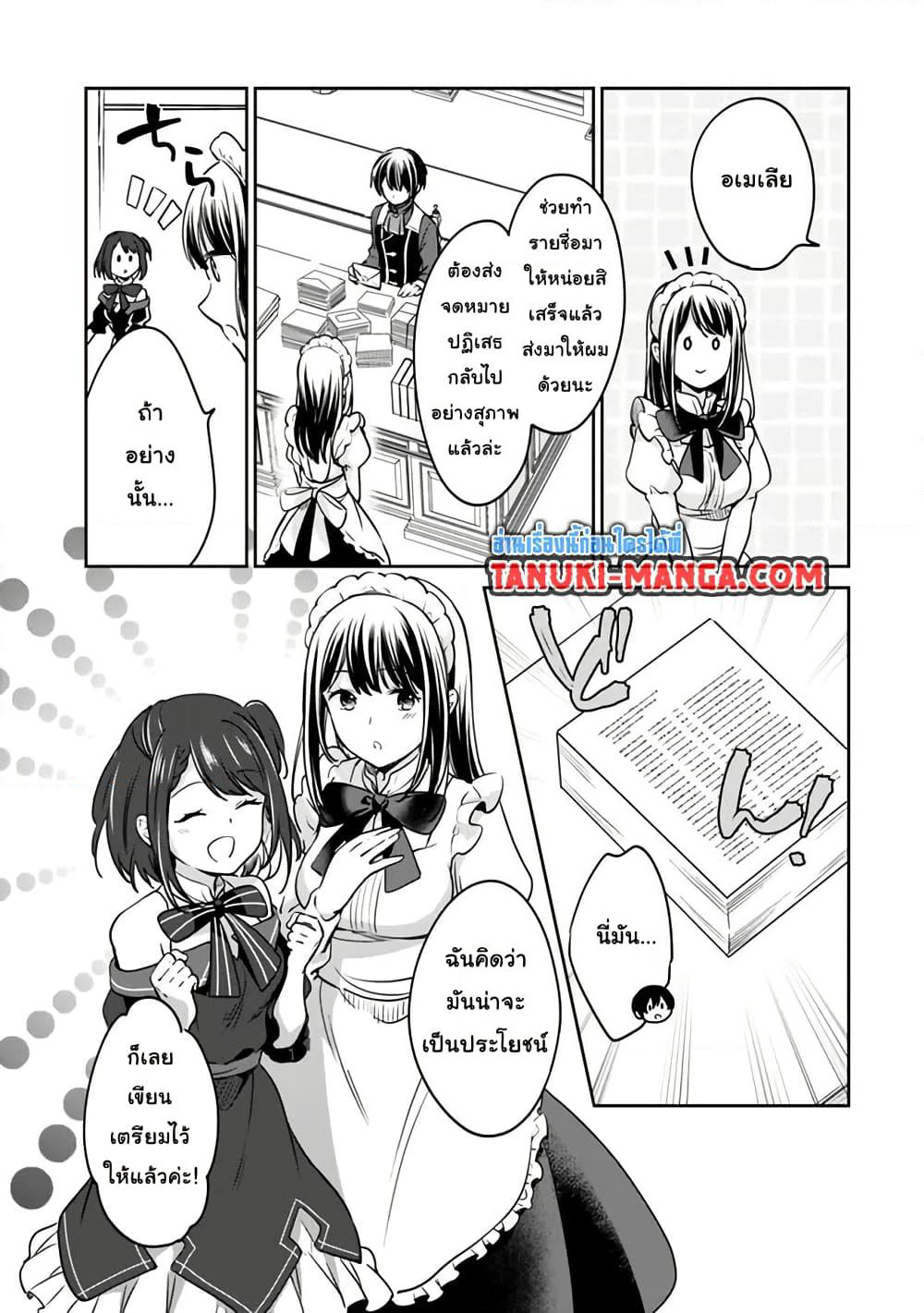 Zennin Ossan, Umare Kawattara SSS Rank Jinsei ga Kakutei Shita page 7