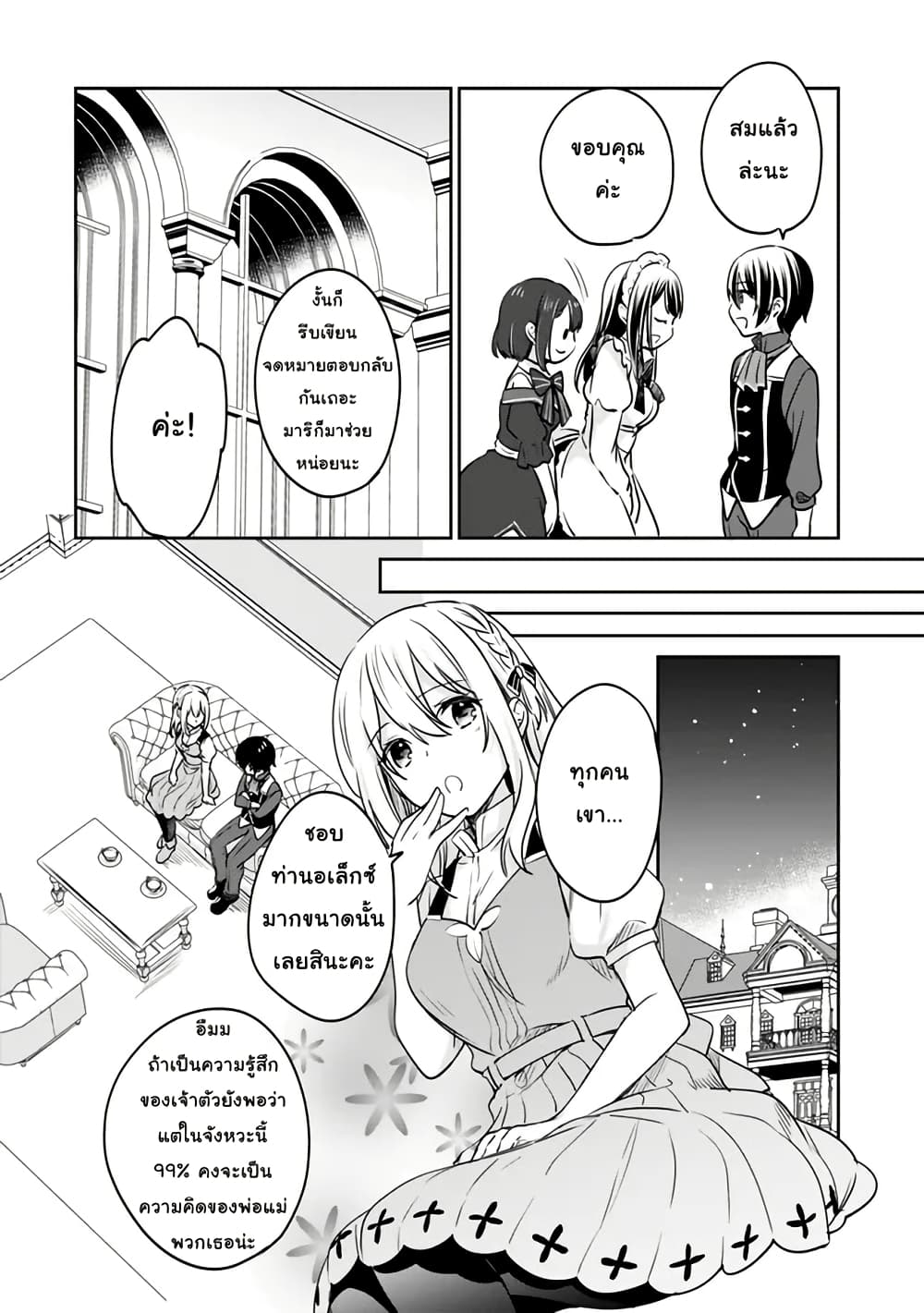 Zennin Ossan, Umare Kawattara SSS Rank Jinsei ga Kakutei Shita page 8