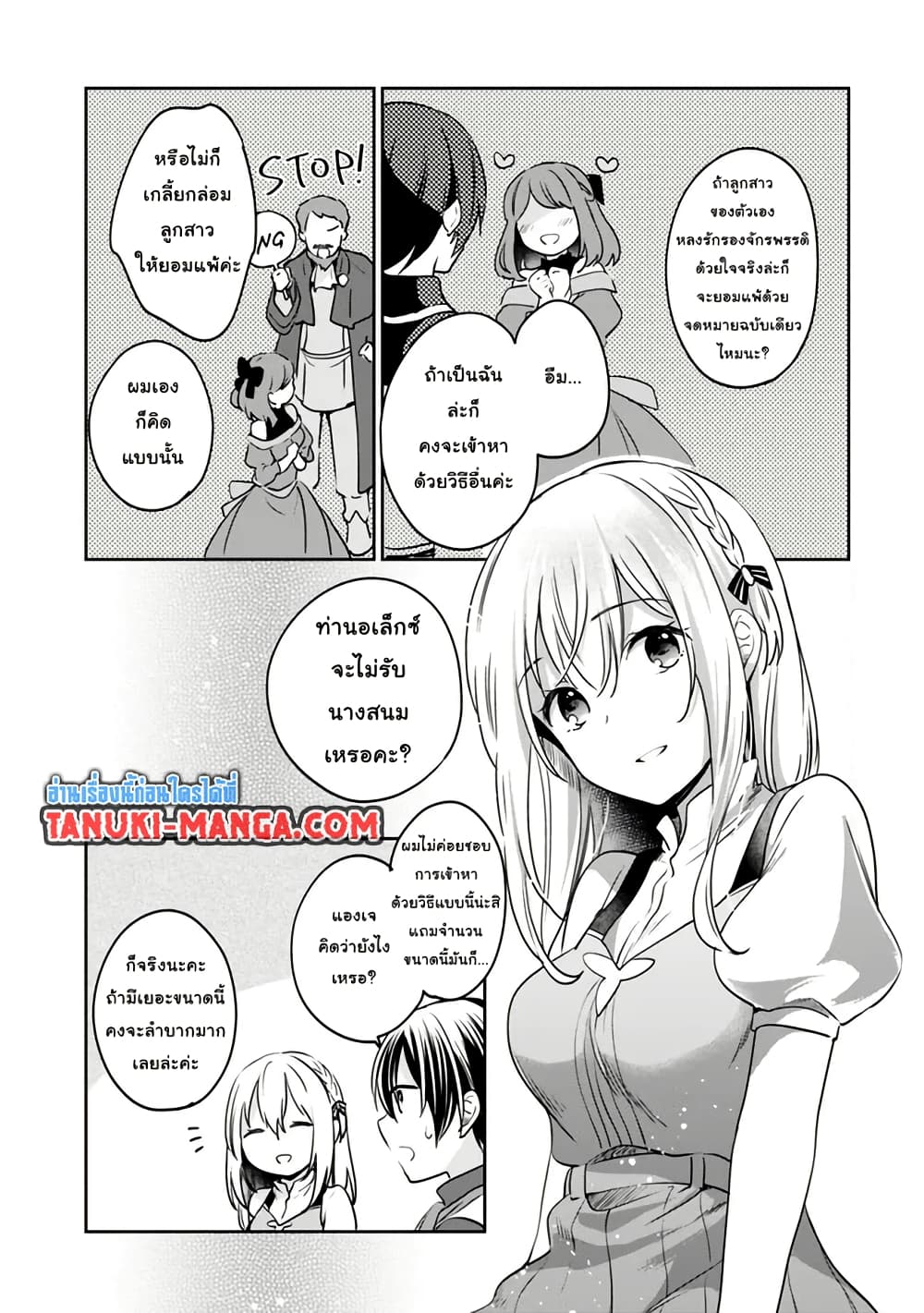 Zennin Ossan, Umare Kawattara SSS Rank Jinsei ga Kakutei Shita page 9