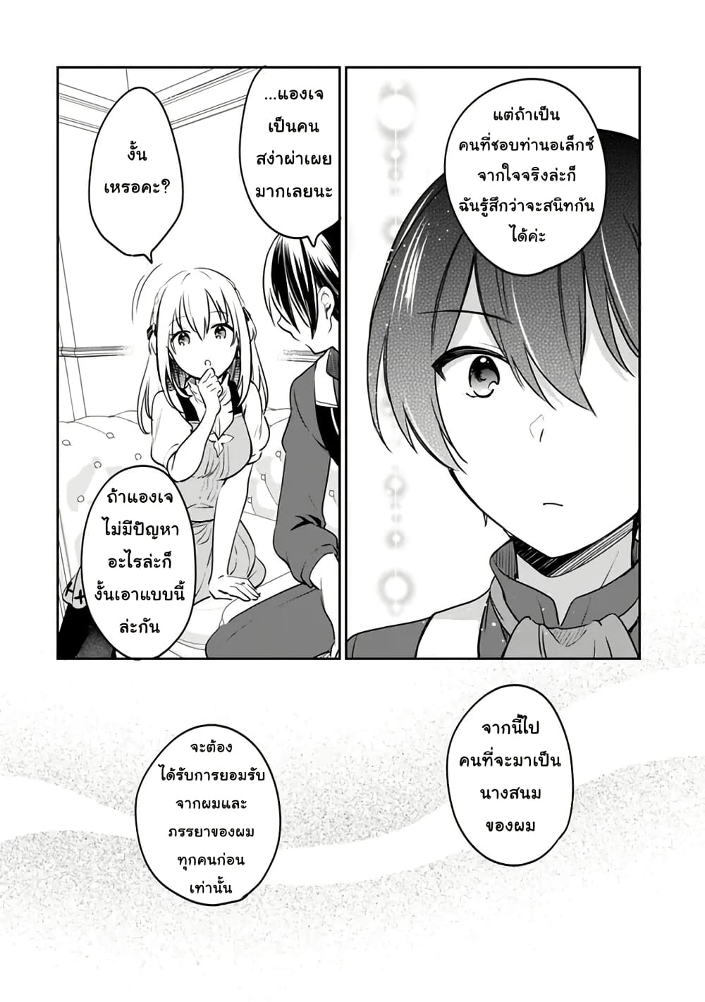 Zennin Ossan, Umare Kawattara SSS Rank Jinsei ga Kakutei Shita page 10