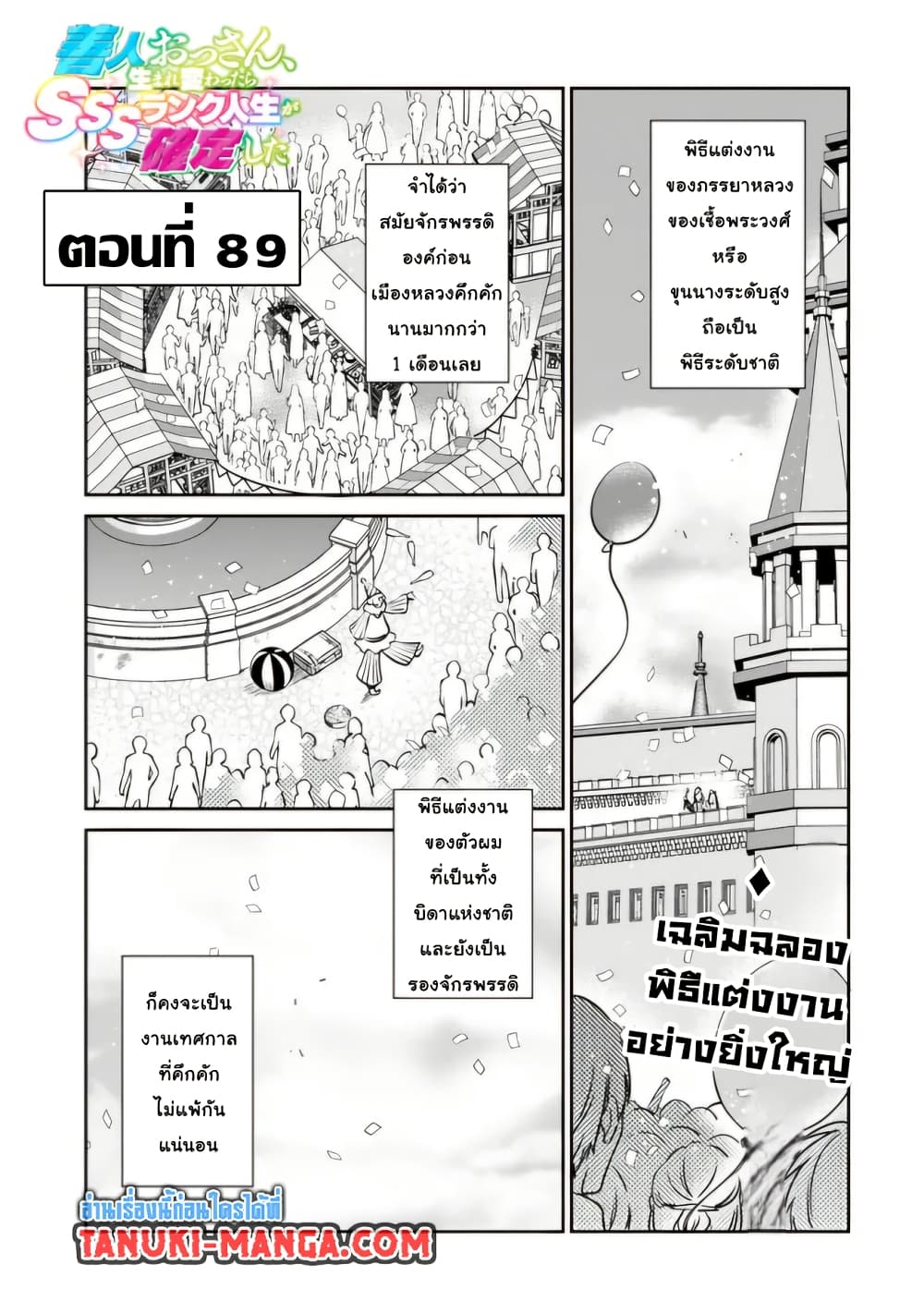 Zennin Ossan, Umare Kawattara SSS Rank Jinsei ga Kakutei Shita page 1