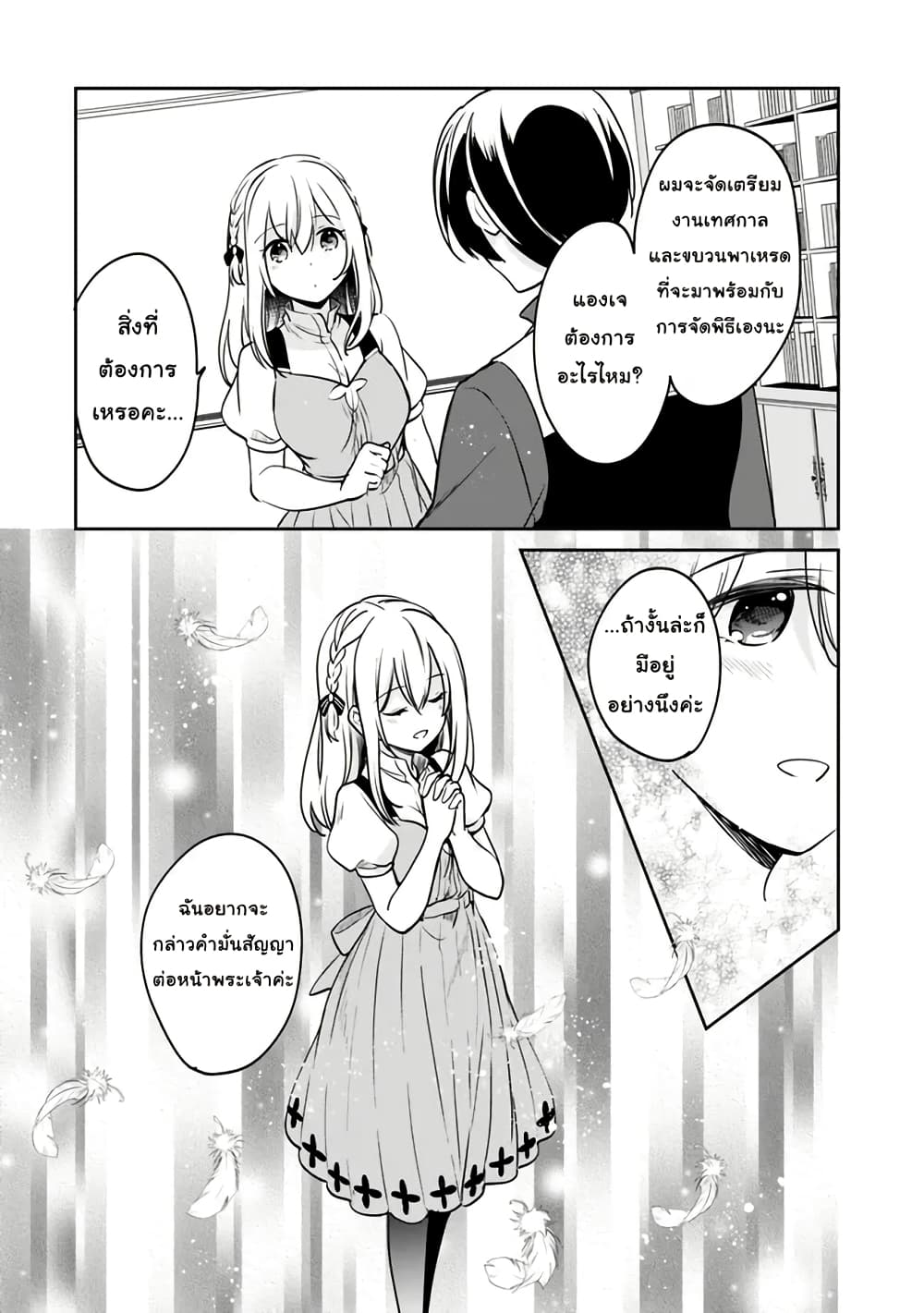 Zennin Ossan, Umare Kawattara SSS Rank Jinsei ga Kakutei Shita page 2