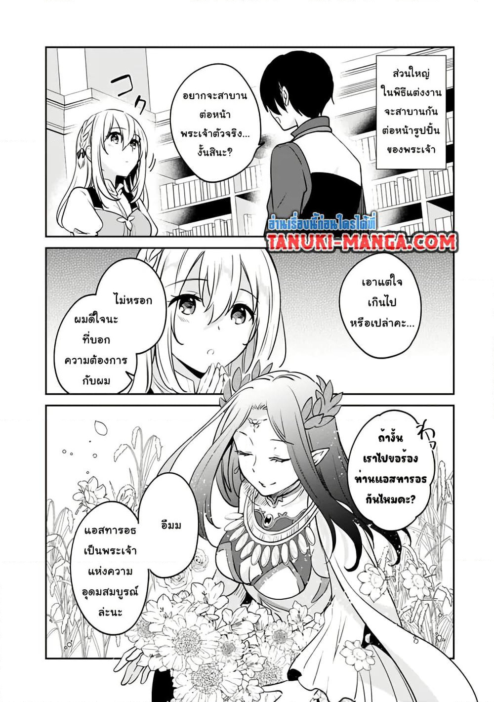 Zennin Ossan, Umare Kawattara SSS Rank Jinsei ga Kakutei Shita page 3