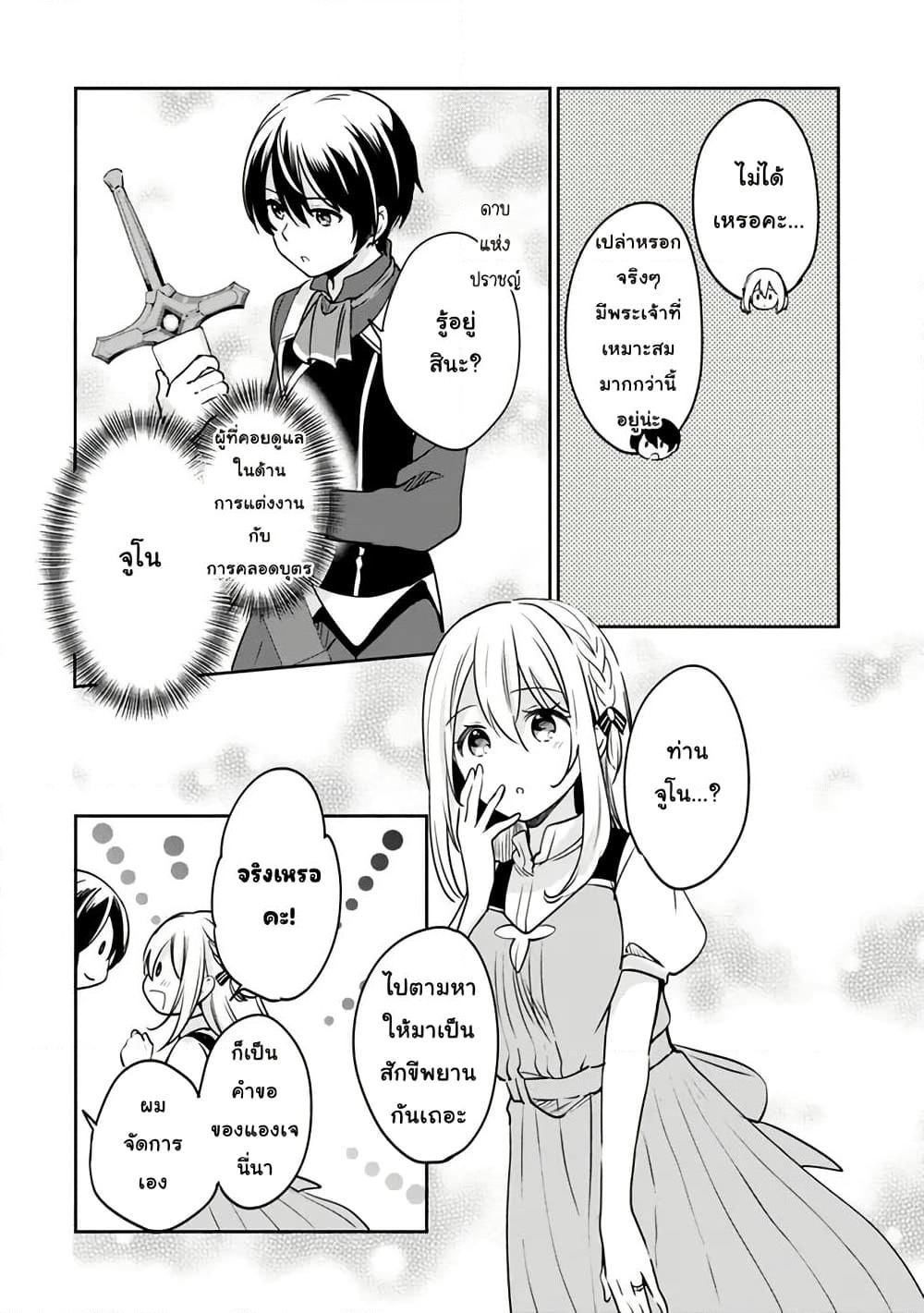 Zennin Ossan, Umare Kawattara SSS Rank Jinsei ga Kakutei Shita page 4