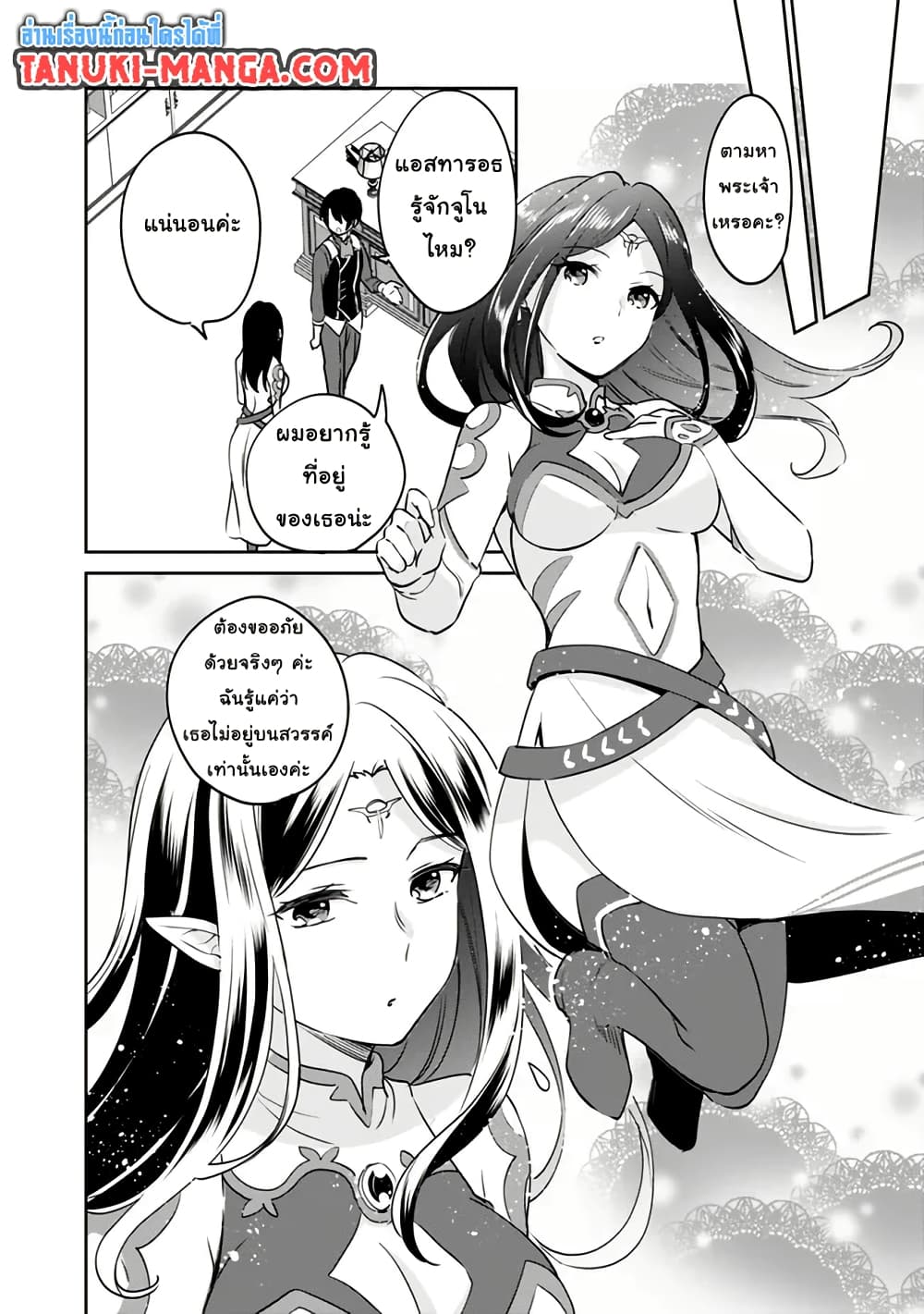 Zennin Ossan, Umare Kawattara SSS Rank Jinsei ga Kakutei Shita page 5