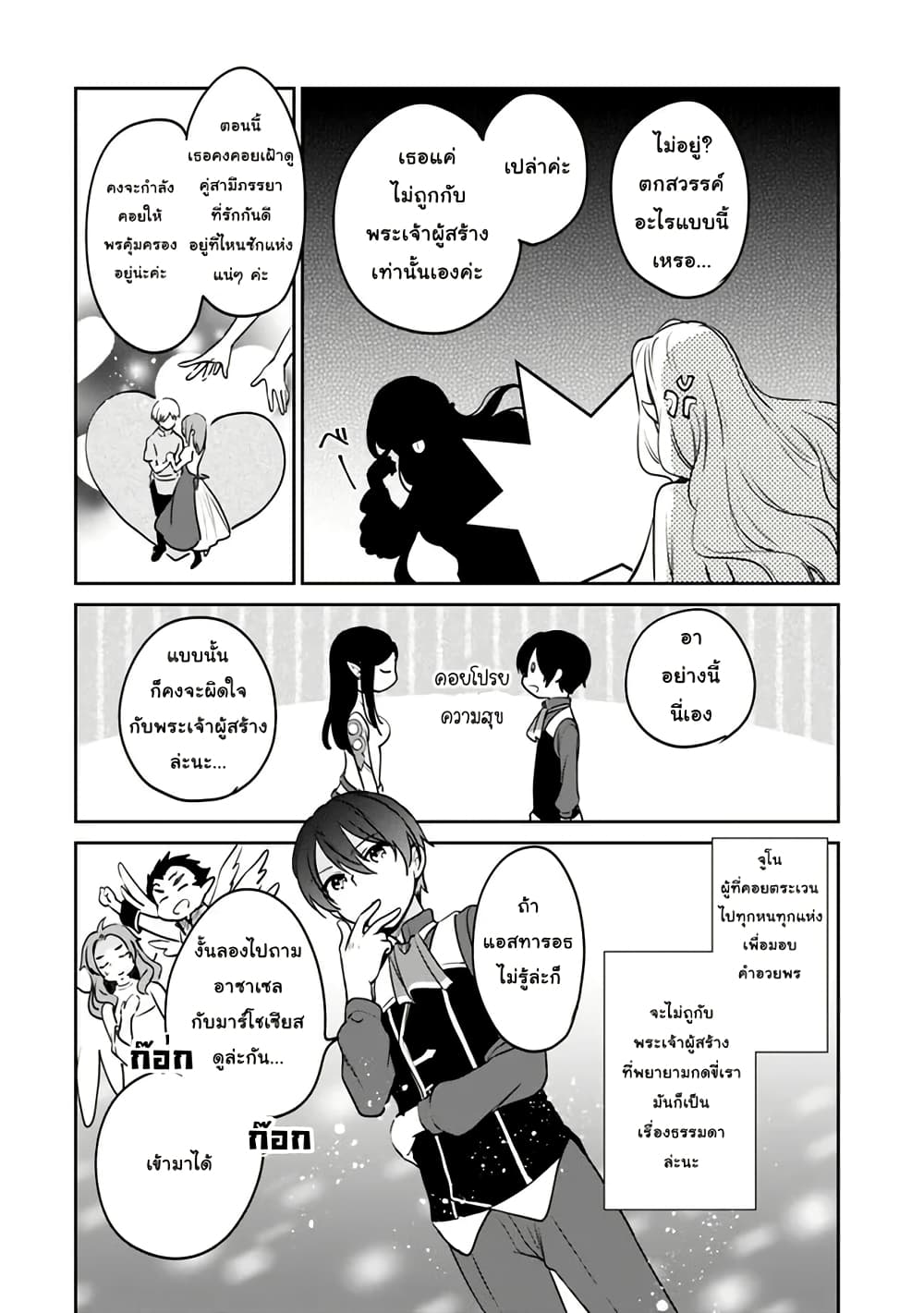 Zennin Ossan, Umare Kawattara SSS Rank Jinsei ga Kakutei Shita page 6